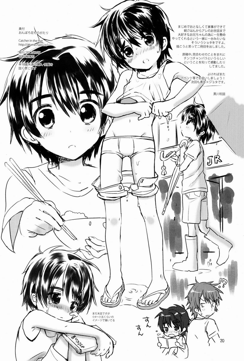 [Catcher in the Rye (黒川呪詛)] おんぼろ荘ものがたり