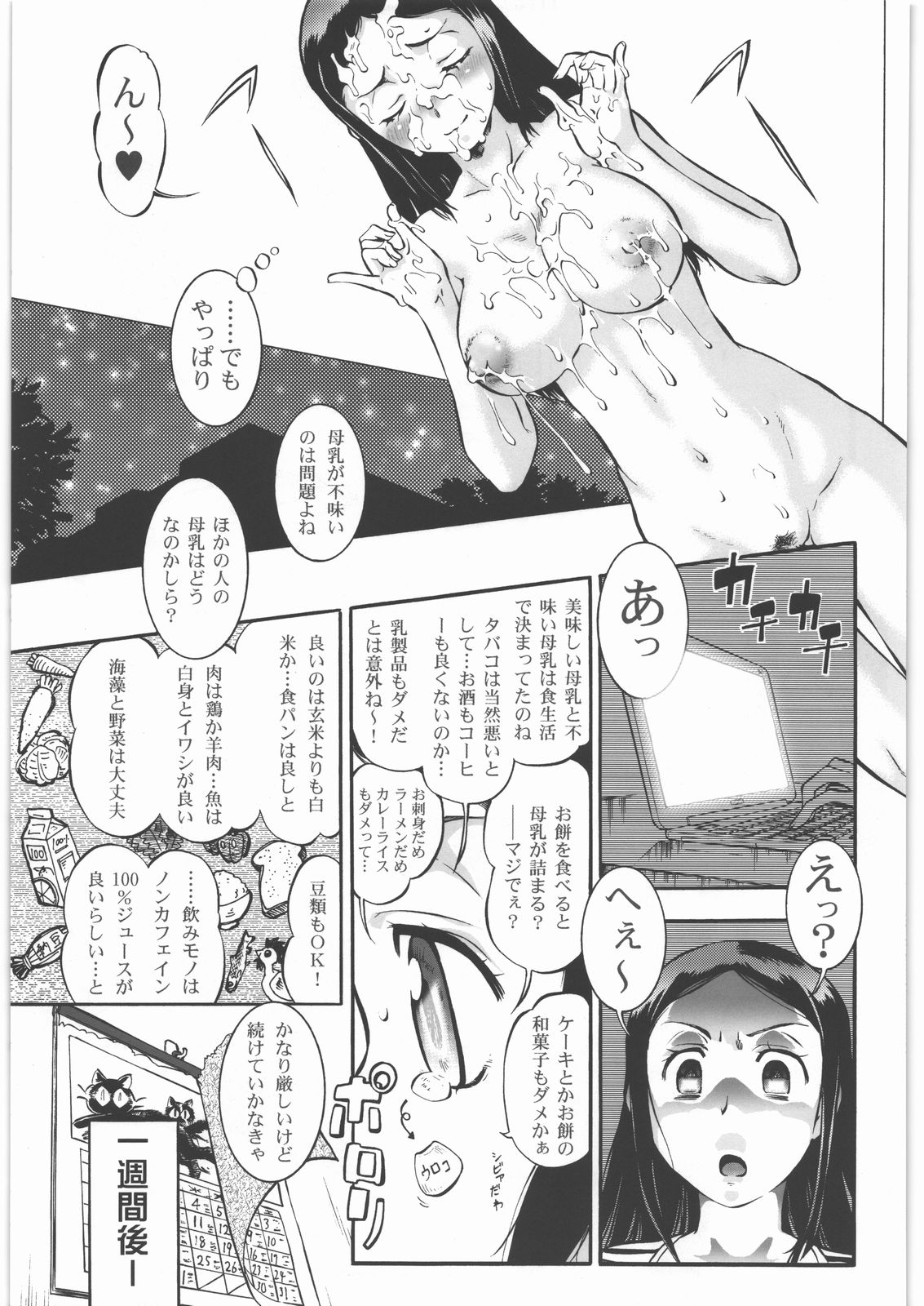 [釣りキチ同盟 (梅玉奈部)] 搾乳大作戦 ツンドラ大作戦