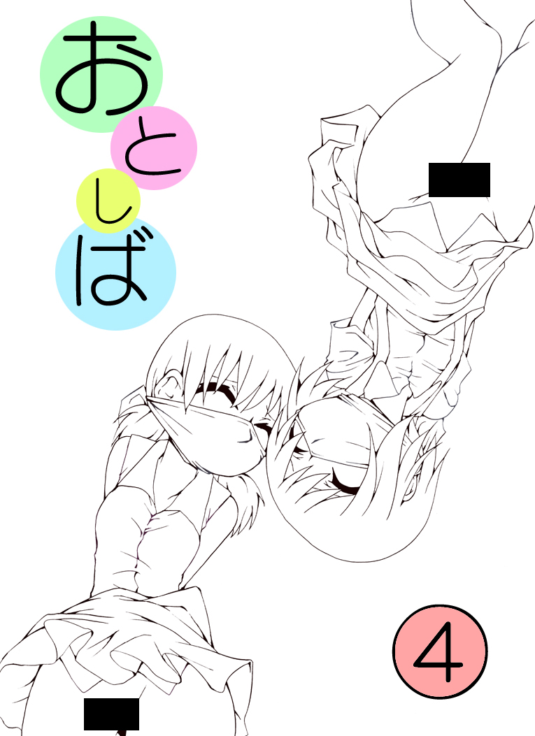 [アトリエ八福庵] おとなしくお兄ちゃんに縛られなさい! せかんど! [DL版]