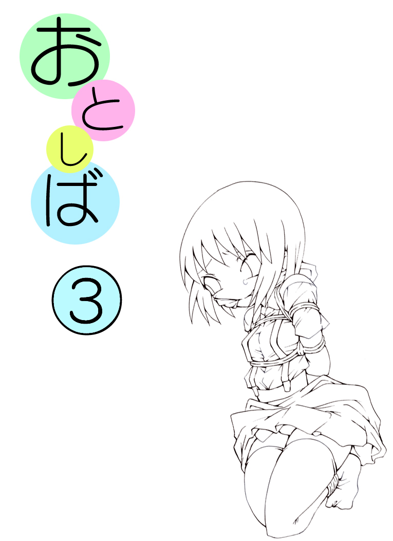 [アトリエ八福庵] おとなしくお兄ちゃんに縛られなさい! せかんど! [DL版]