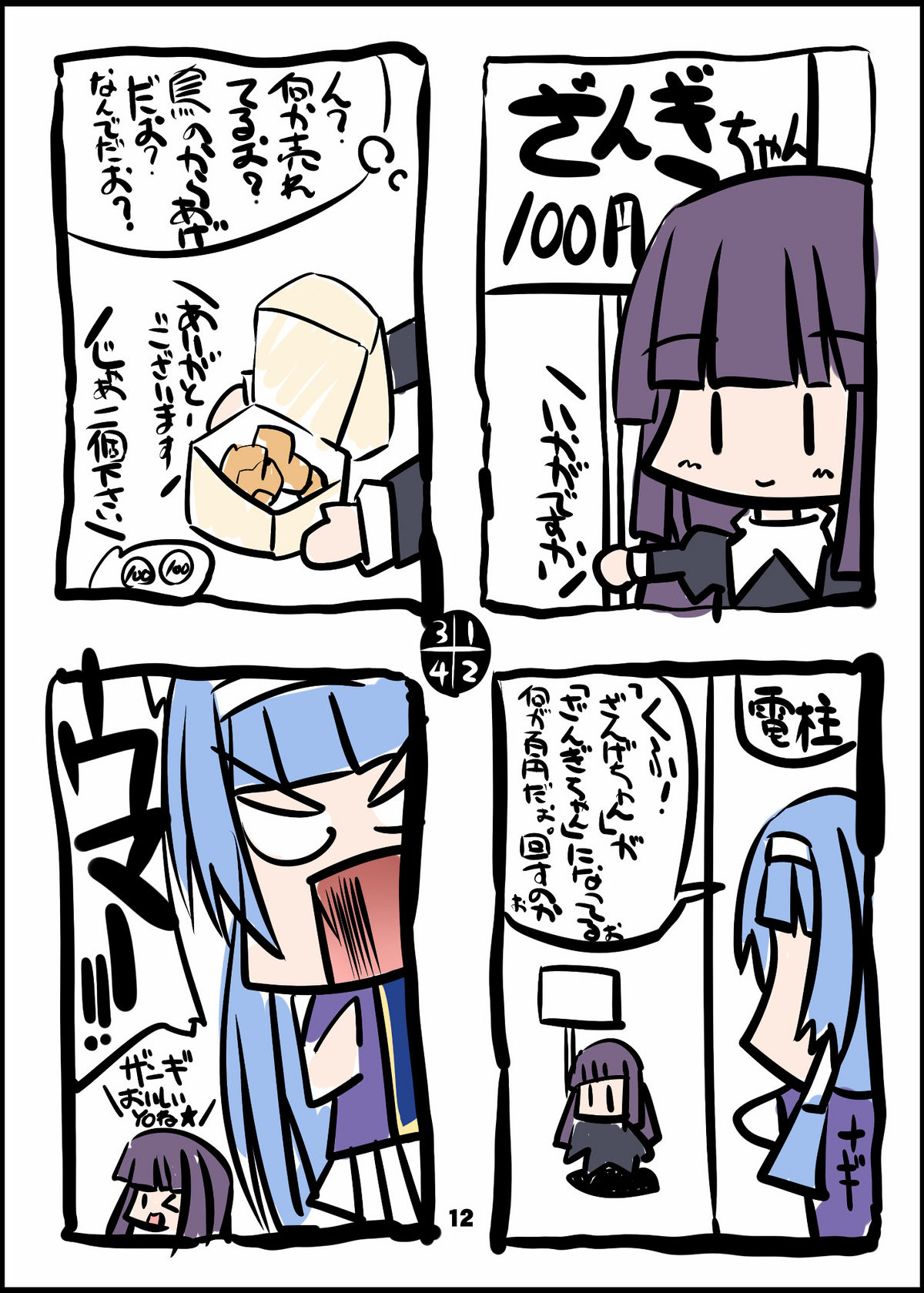 (C75) [規格外。Extend (itotin)] はぶなぎ (かんなぎ)