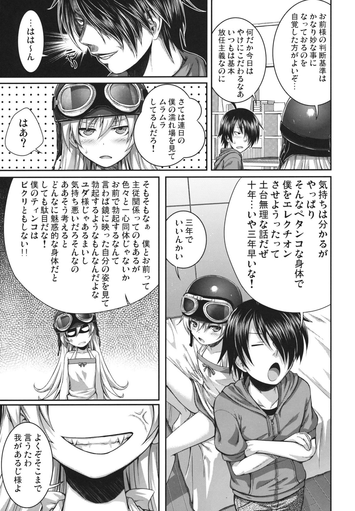 (COMIC1☆6) [40010壱号 (40010試作型)] SAKKN 忍の阿良々木暦観察日記 (化物語)