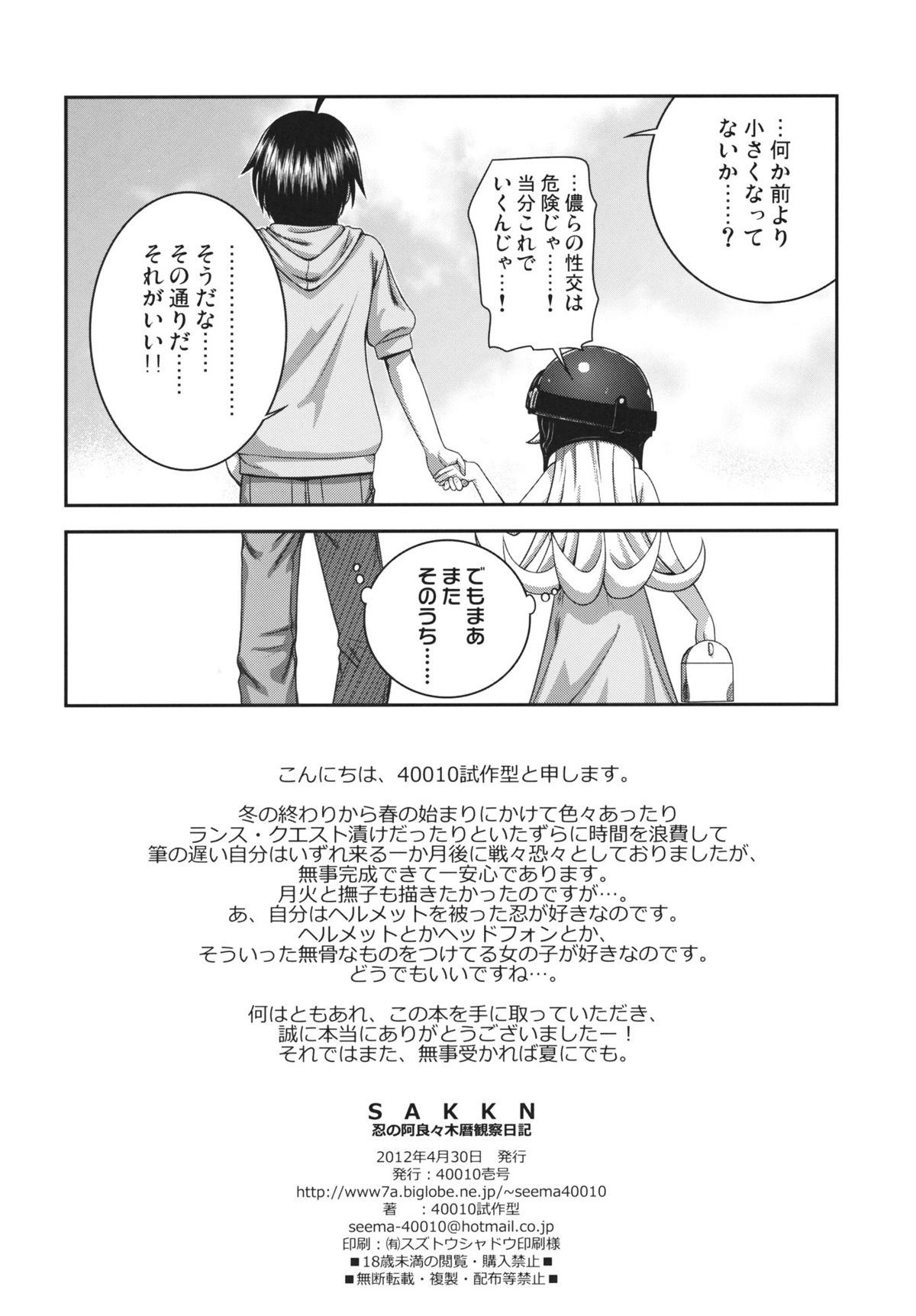 (COMIC1☆6) [40010壱号 (40010試作型)] SAKKN 忍の阿良々木暦観察日記 (化物語)