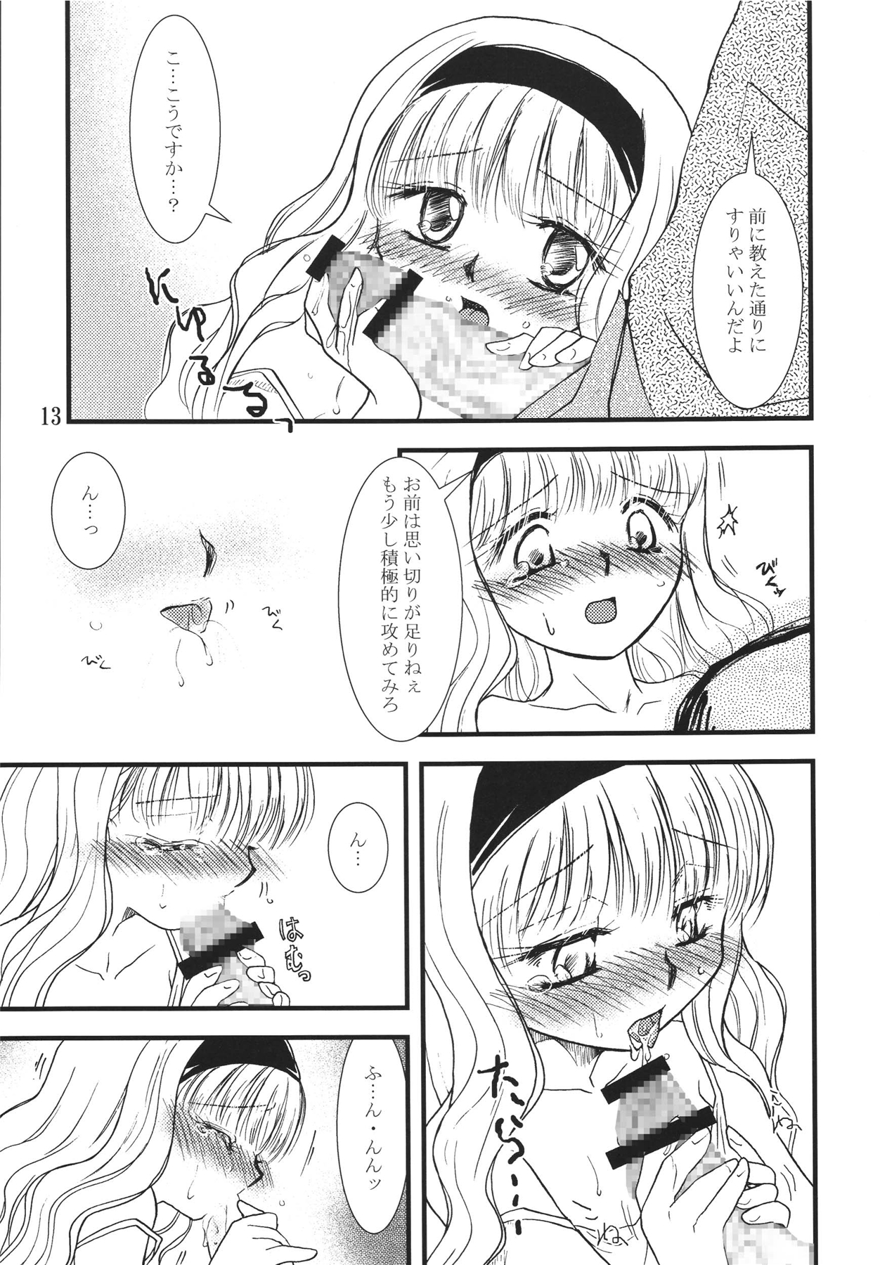 [KKI (よろず)] 火願華 (武装錬金) [DL版]