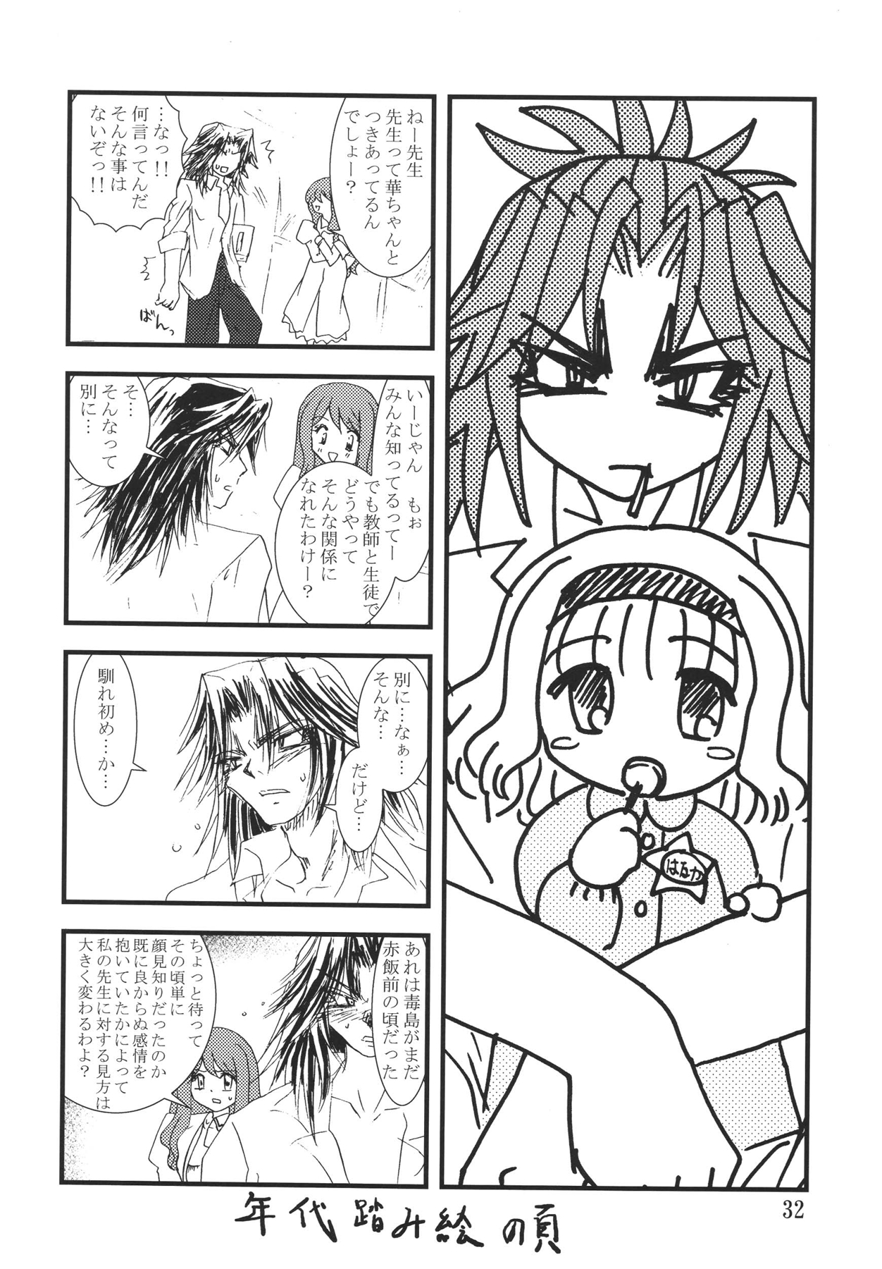 [KKI (よろず)] 火願華 (武装錬金) [DL版]