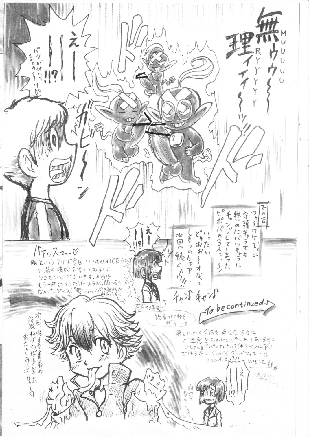 [SalomonOu]ナイスガイ