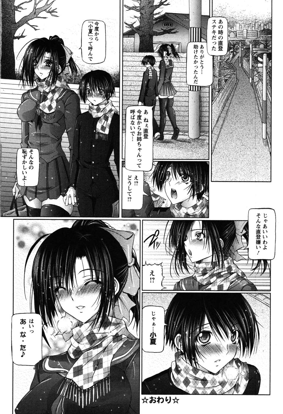 [音音] あい・らぶ・ねぇ