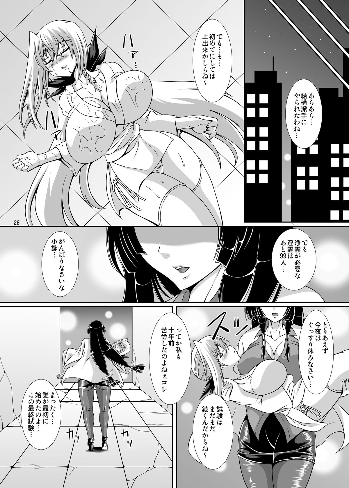 [ぱいんとさいず (ドラチェフ、TKS)] 淫霊憑依!新イタコビッチ メイド交霊編 [DL版]