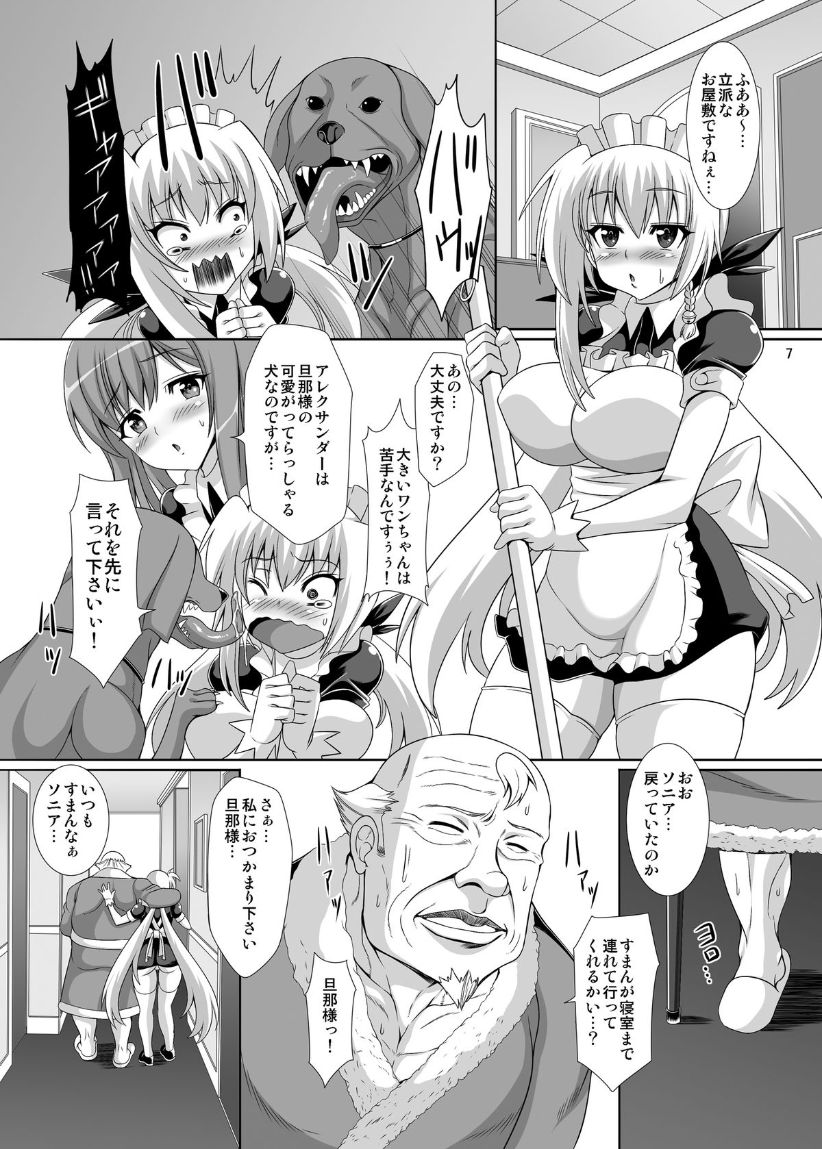 [ぱいんとさいず (ドラチェフ、TKS)] 淫霊憑依!新イタコビッチ メイド交霊編 [DL版]