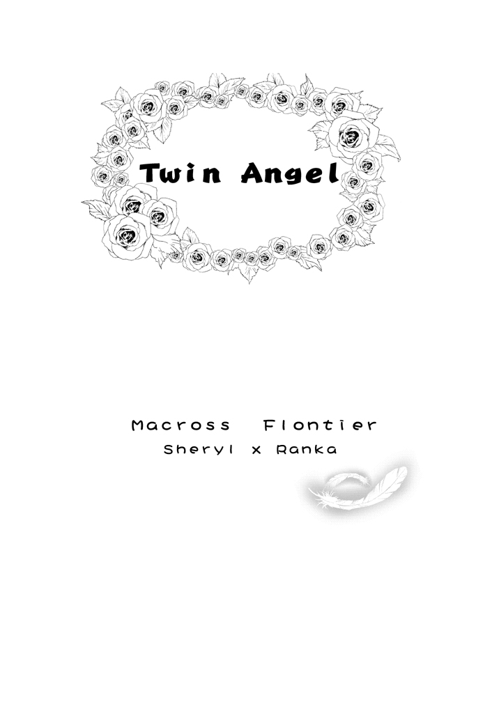 (C75) [無名4号橋 (赤羽マウ)] Twin Angel (マクロスFRONTIER)