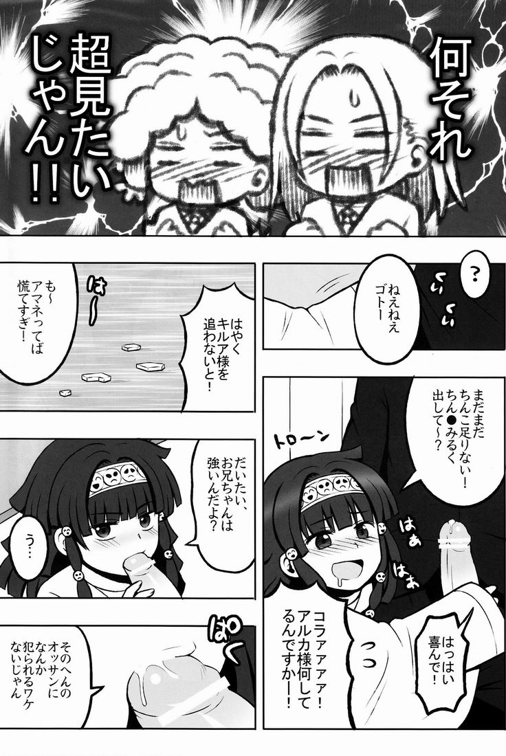 (COMIC1☆6) [少年病監 (かんのいずか)] オレの妹がこんなに●●なわけがない 2 (ハンター×ハンター)