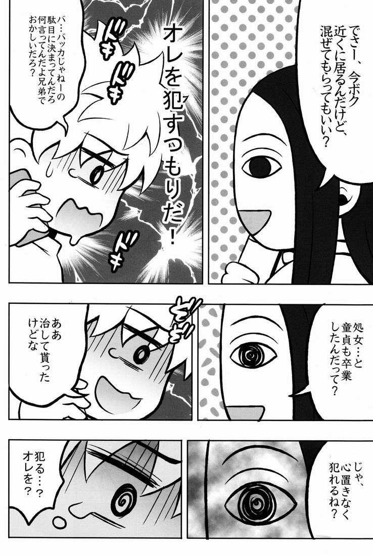 (COMIC1☆6) [少年病監 (かんのいずか)] オレの妹がこんなに●●なわけがない 2 (ハンター×ハンター)