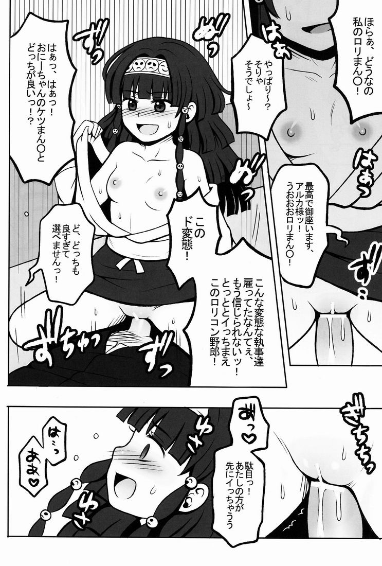 (COMIC1☆6) [少年病監 (かんのいずか)] オレの妹がこんなに●●なわけがない 2 (ハンター×ハンター)