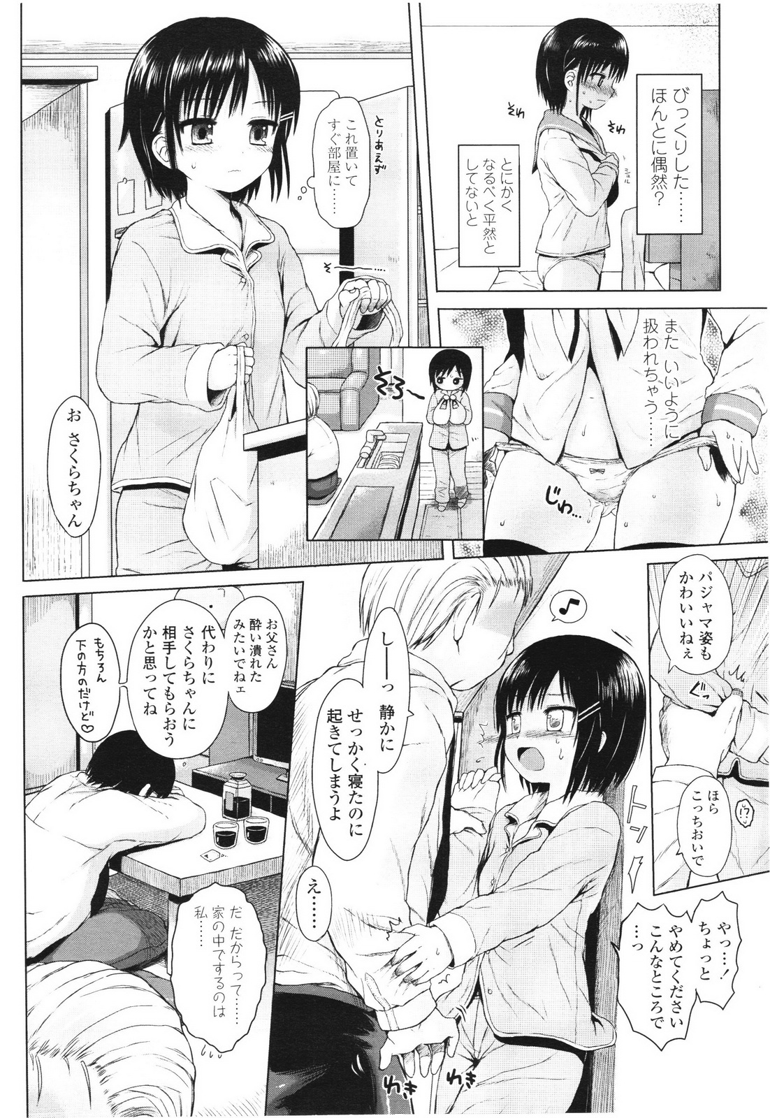 [黒本君] ハナツミ