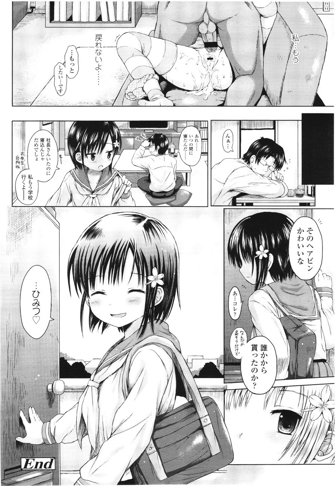 [黒本君] ハナツミ