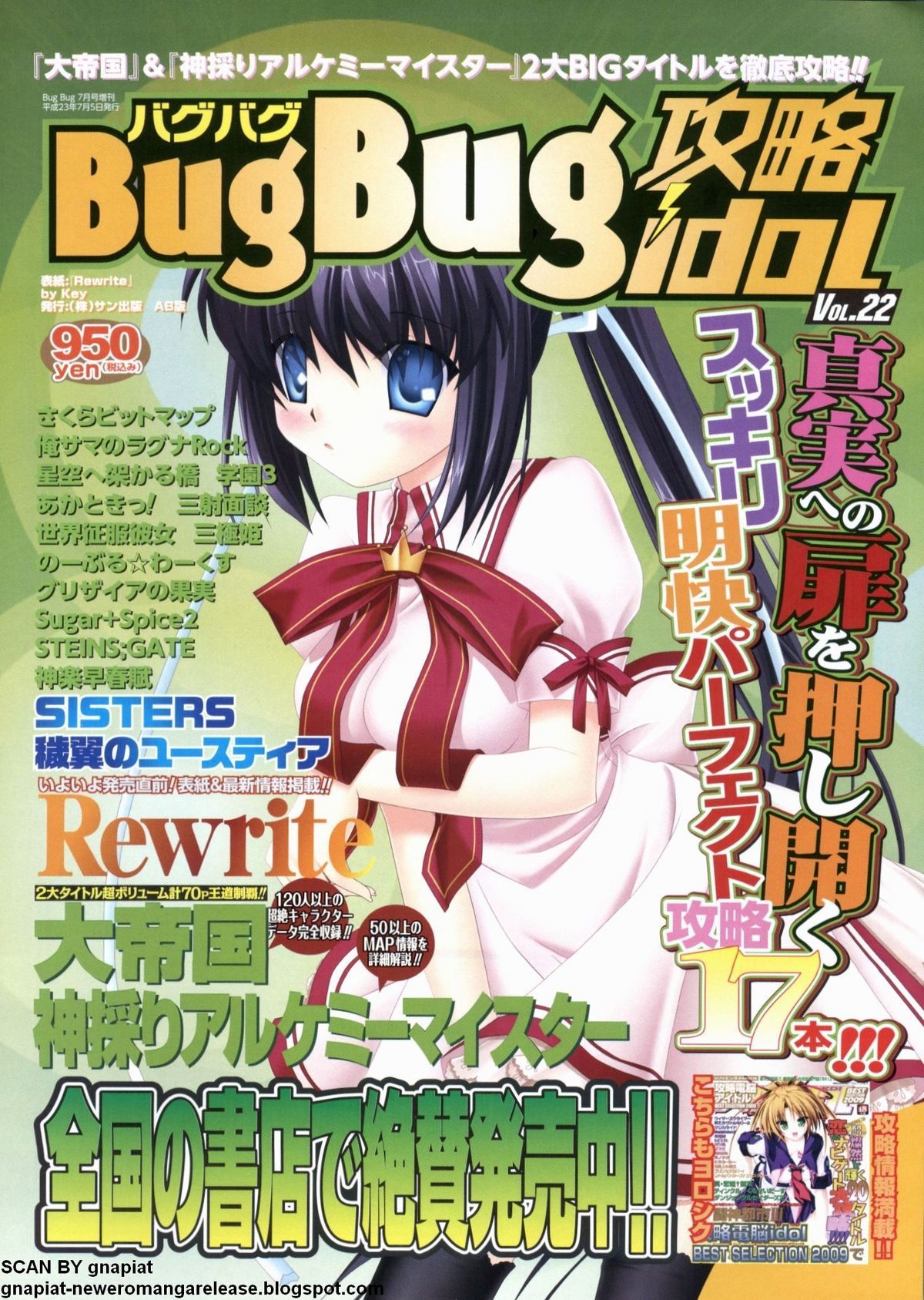 BugBug 2011年10月号 VOL.206