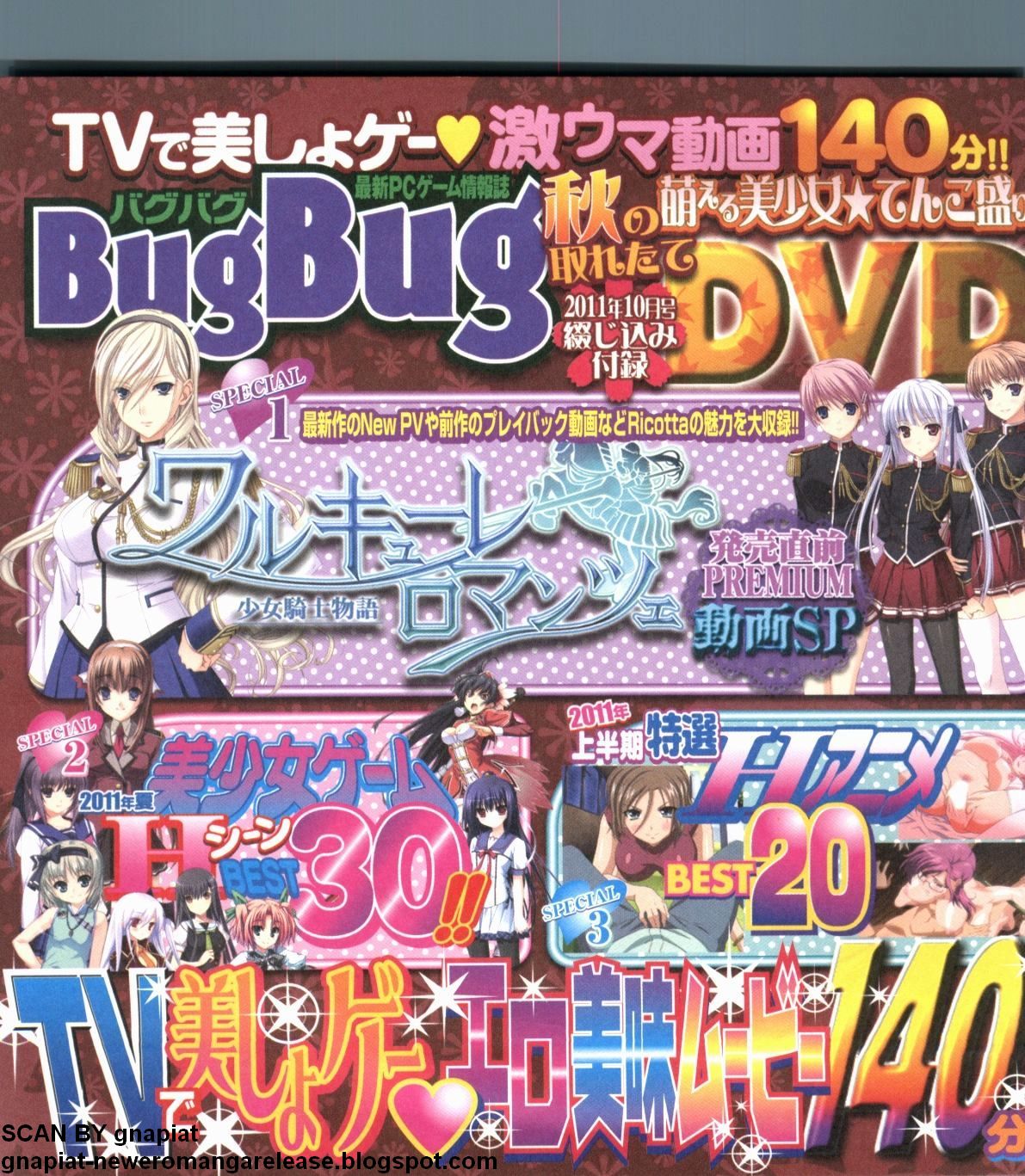 BugBug 2011年10月号 VOL.206