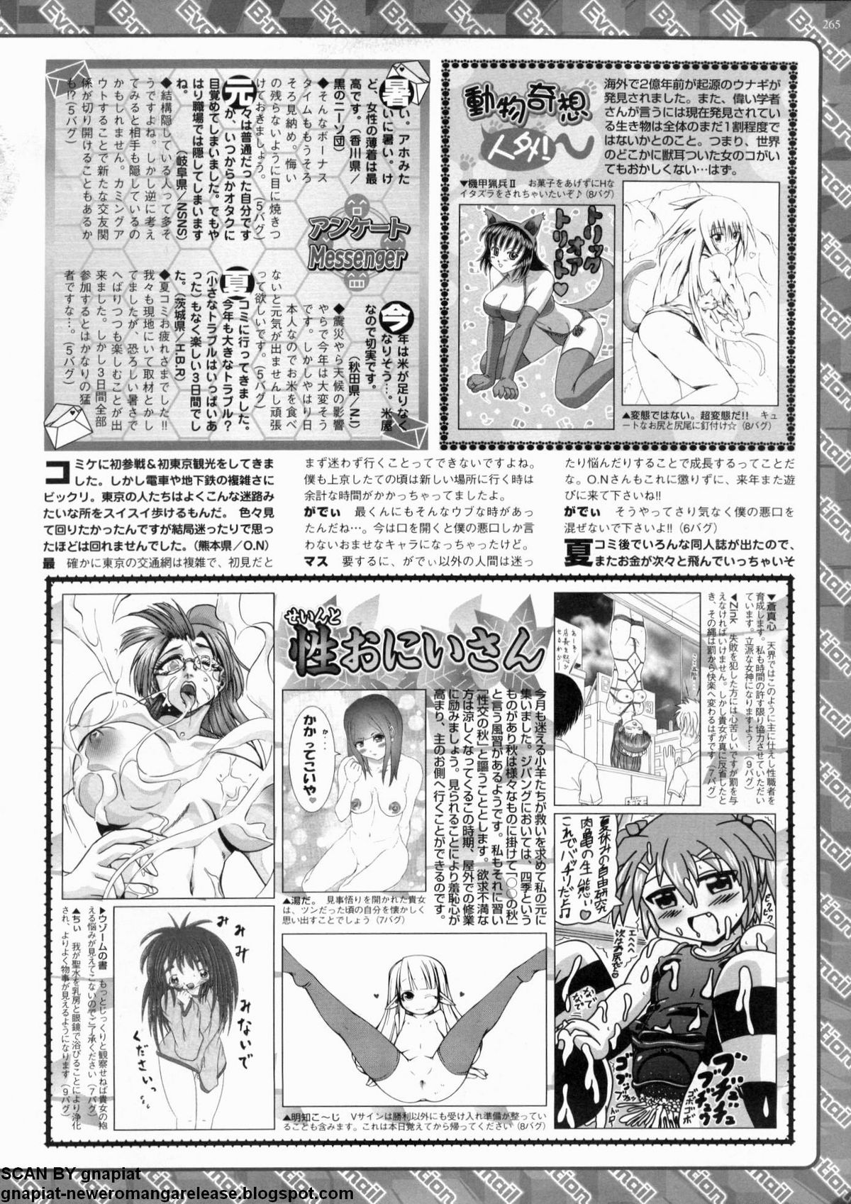 BugBug 2011年10月号 VOL.206