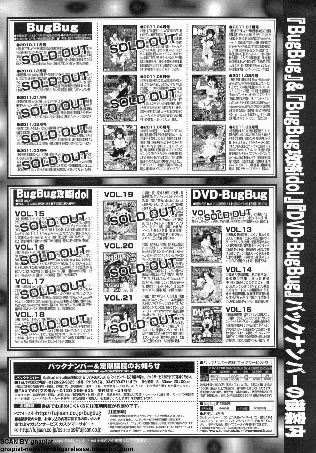 BugBug 2011年10月号 VOL.206