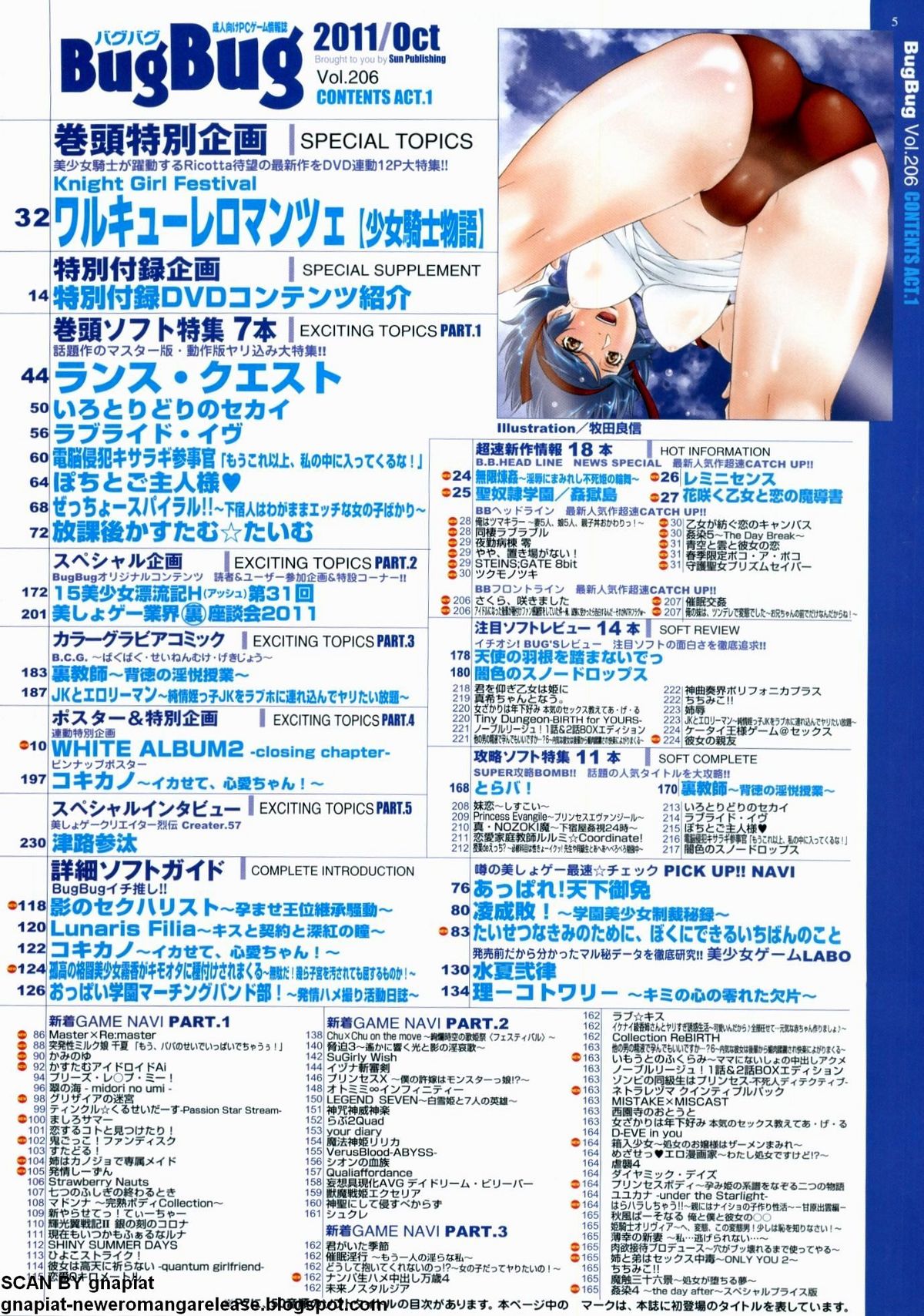 BugBug 2011年10月号 VOL.206