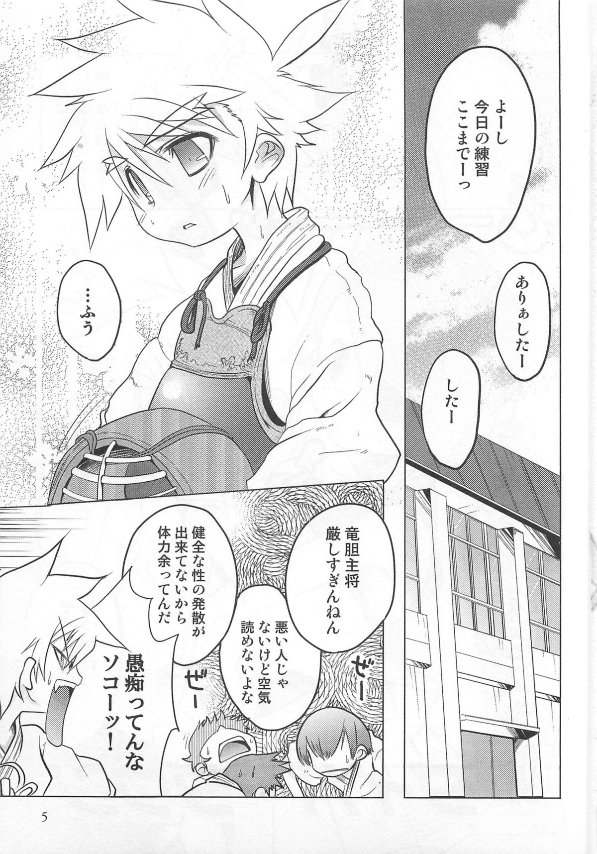 [七松建司] 少年かくあり！