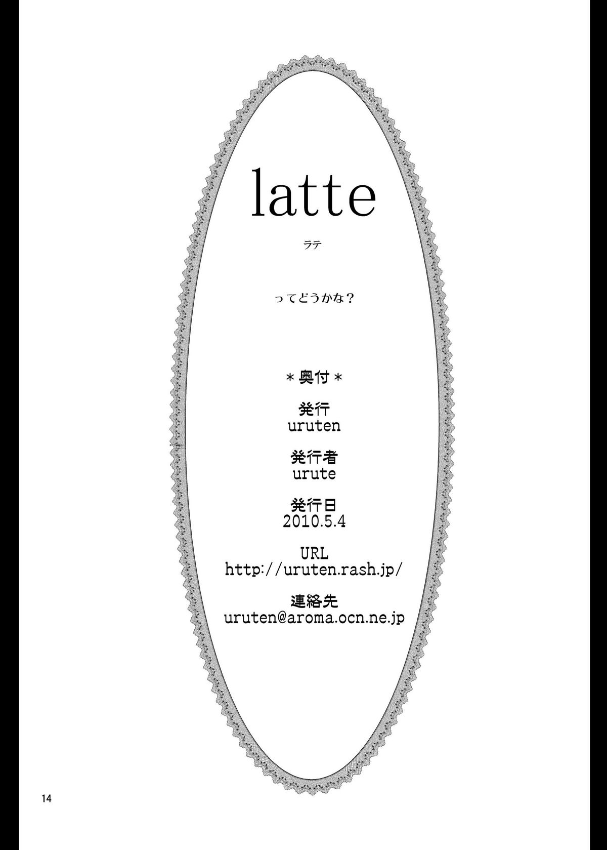 [urute (urute)] latte [DL版]