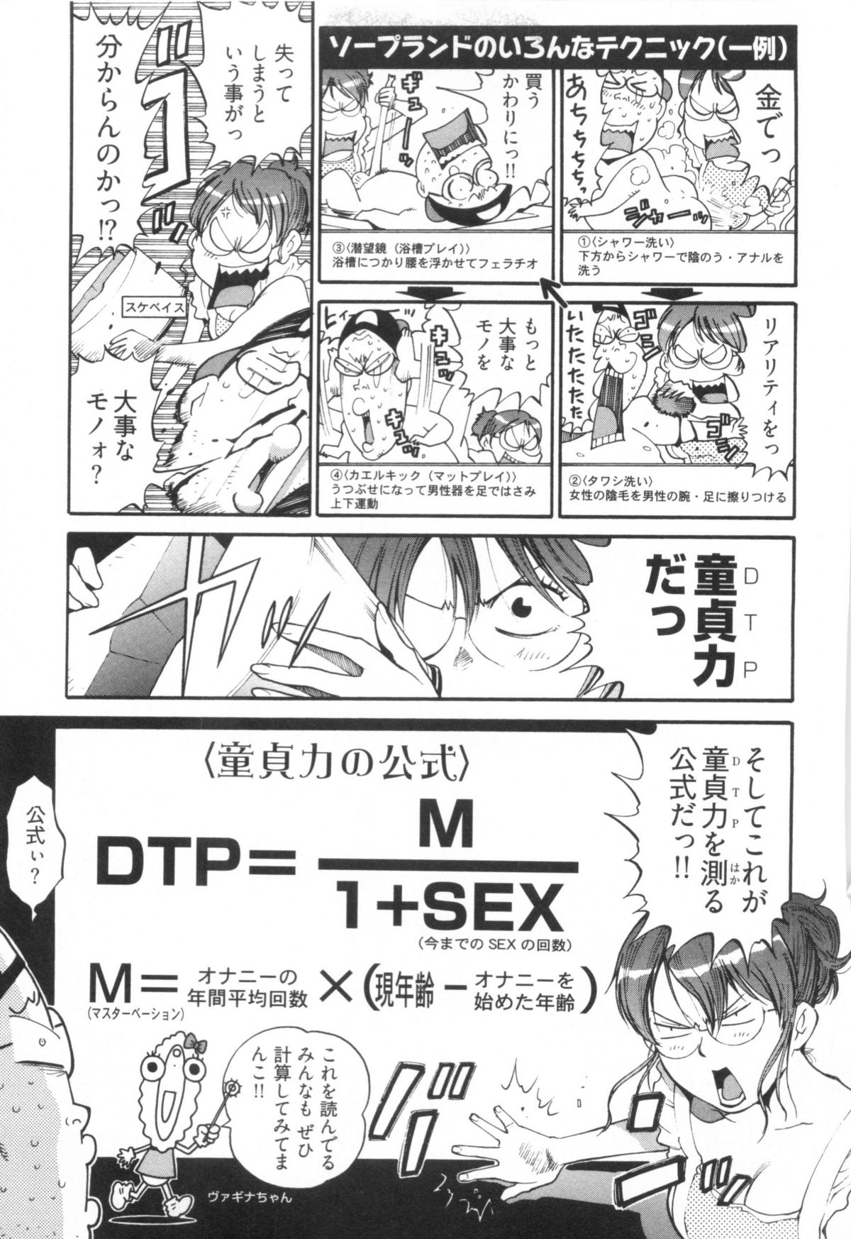 [金平守人] 110107 エロ漫の星 01 上巻 素人からのエロ漫画入門