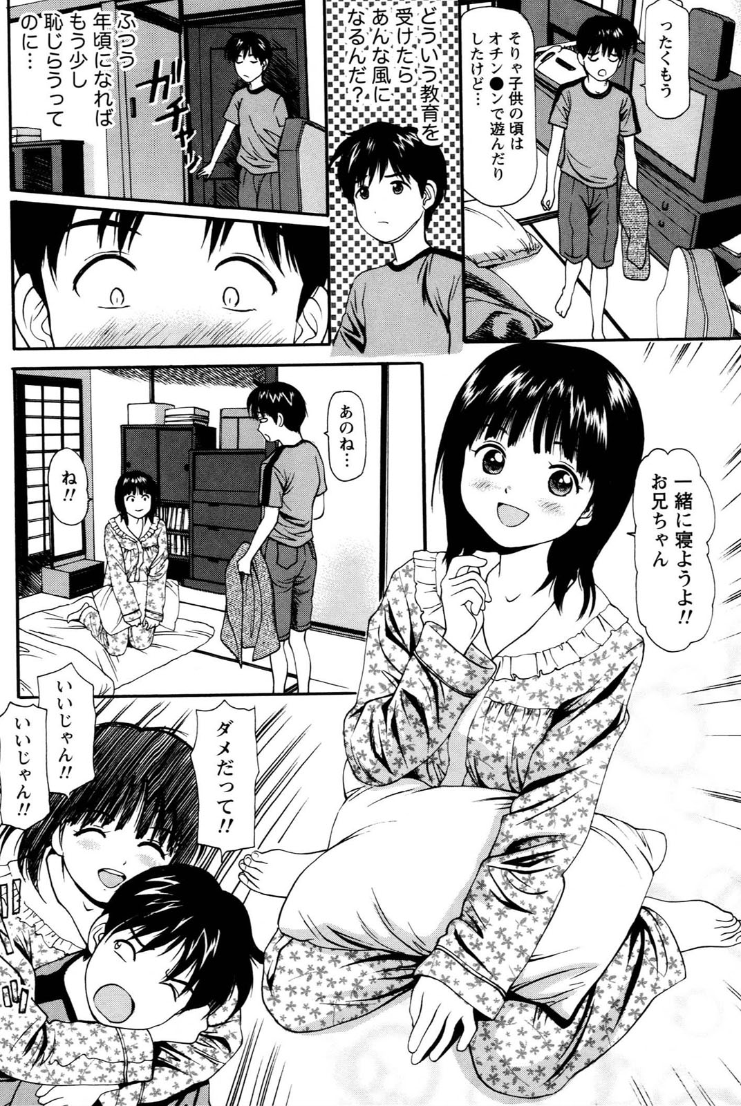 [杏咲モラル] 妹の抱き心地