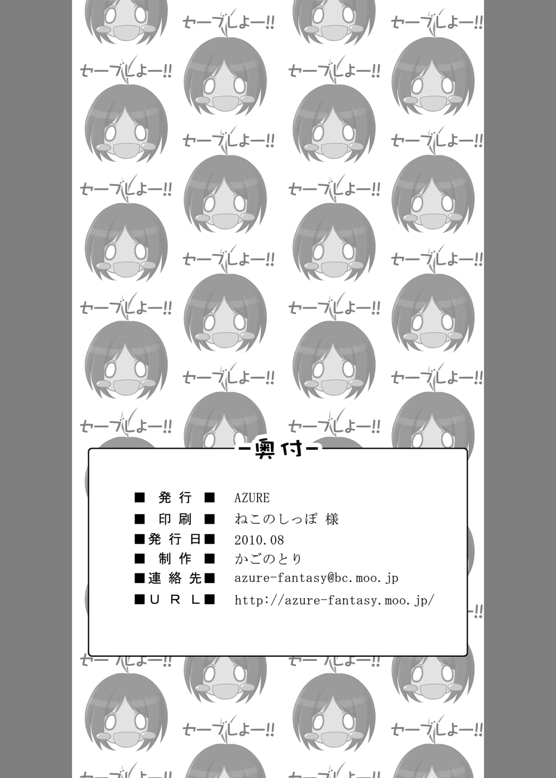 [Azure (かごのとり)] アホの子が二人集まればとにかくうるさい (アイドルマスター) [DL版]