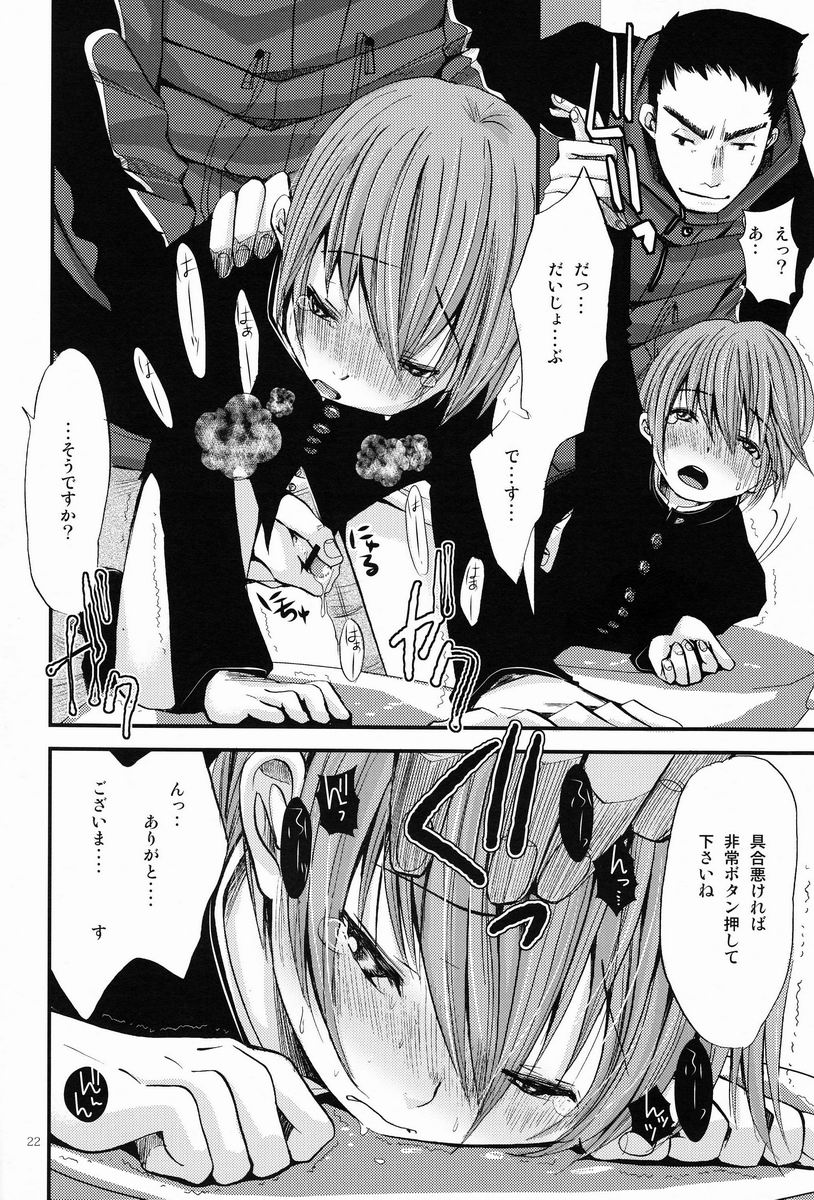 (SUPER21) [アトリエDr.HEAD'S (加藤茶吉)] 少年絶対領域