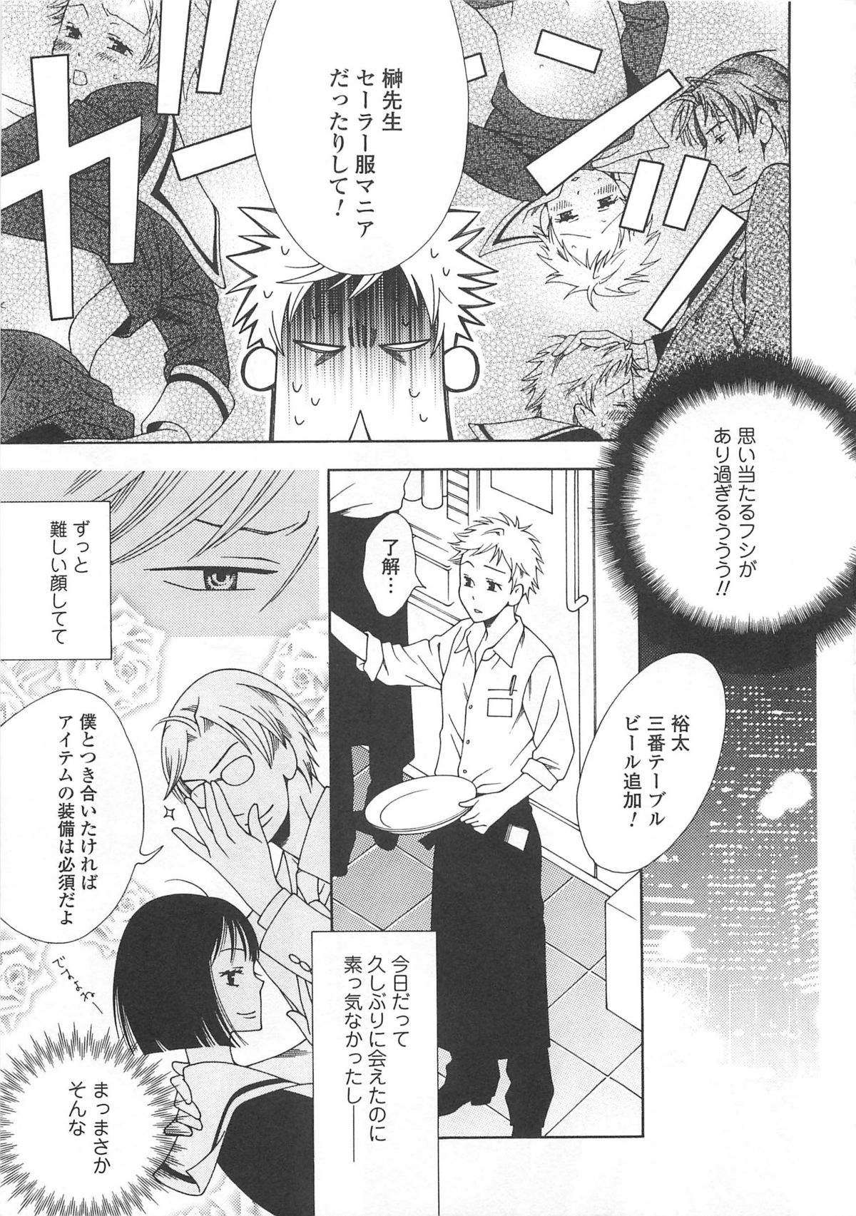 [アンソロジー] 女装の王子様4