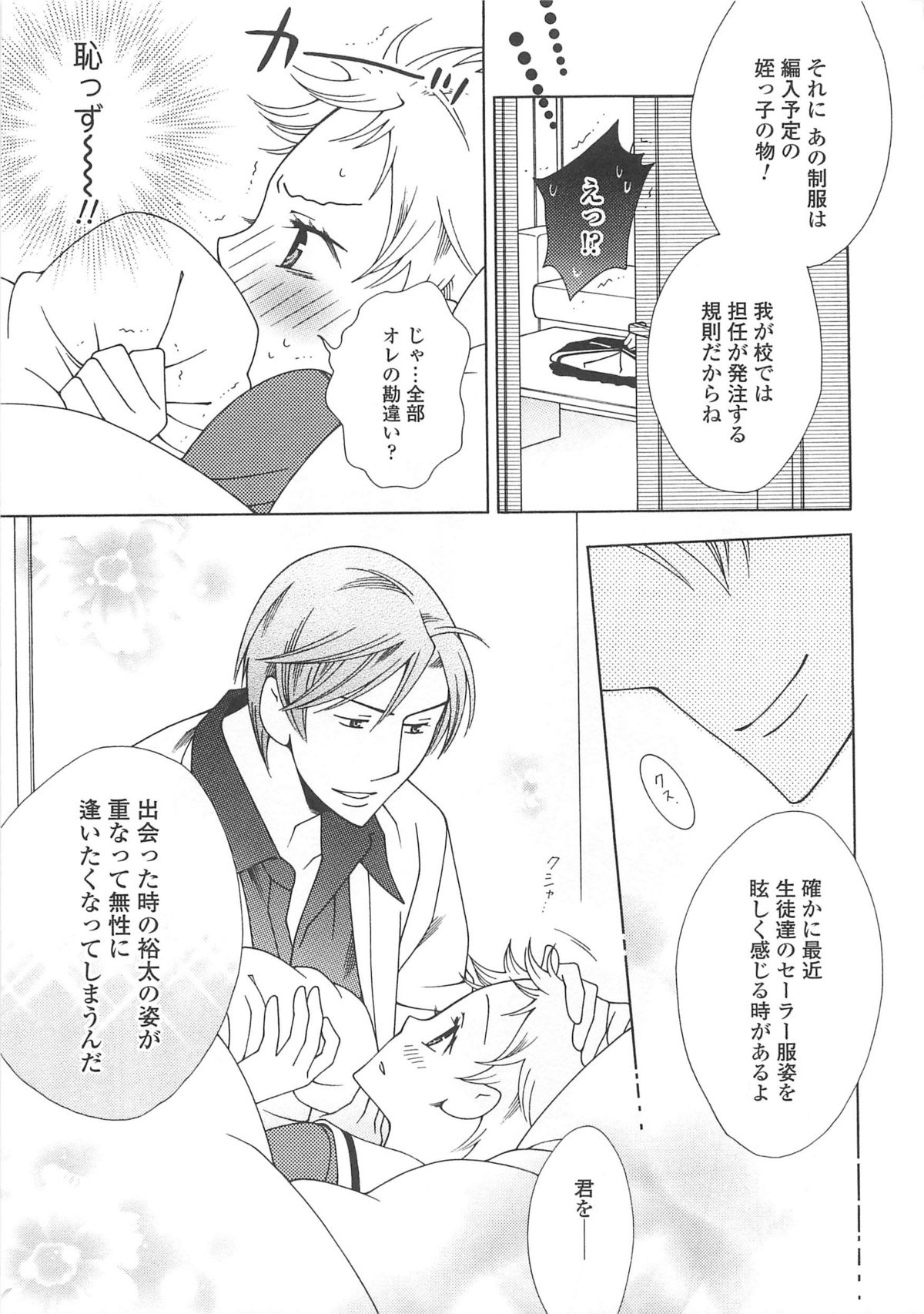 [アンソロジー] 女装の王子様4