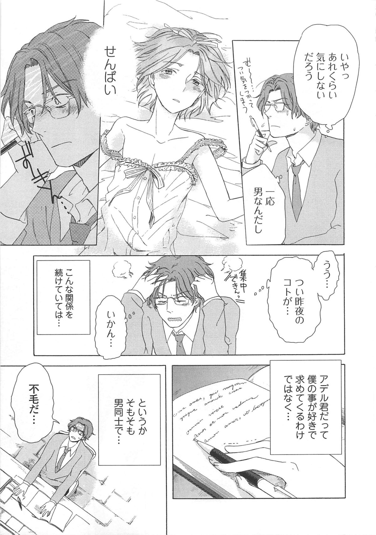 [アンソロジー] 女装の王子様4