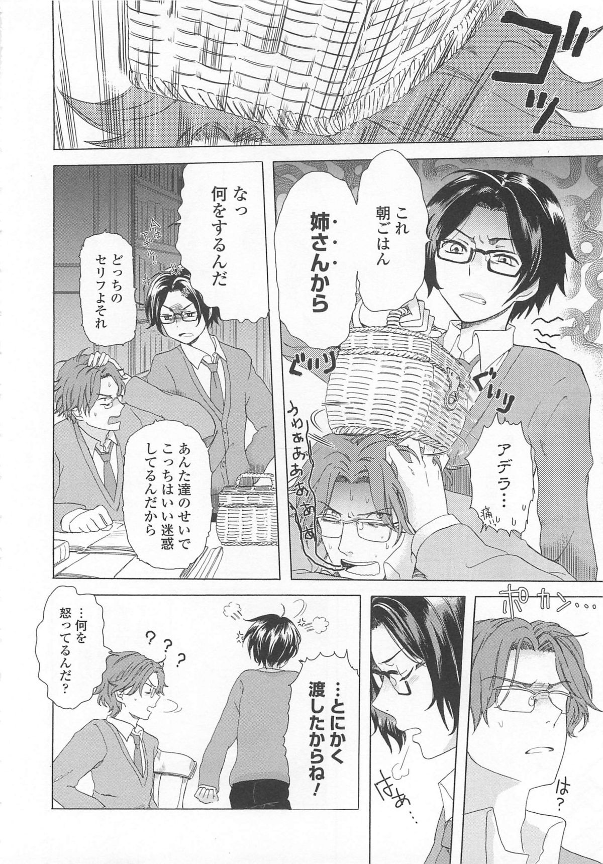 [アンソロジー] 女装の王子様4