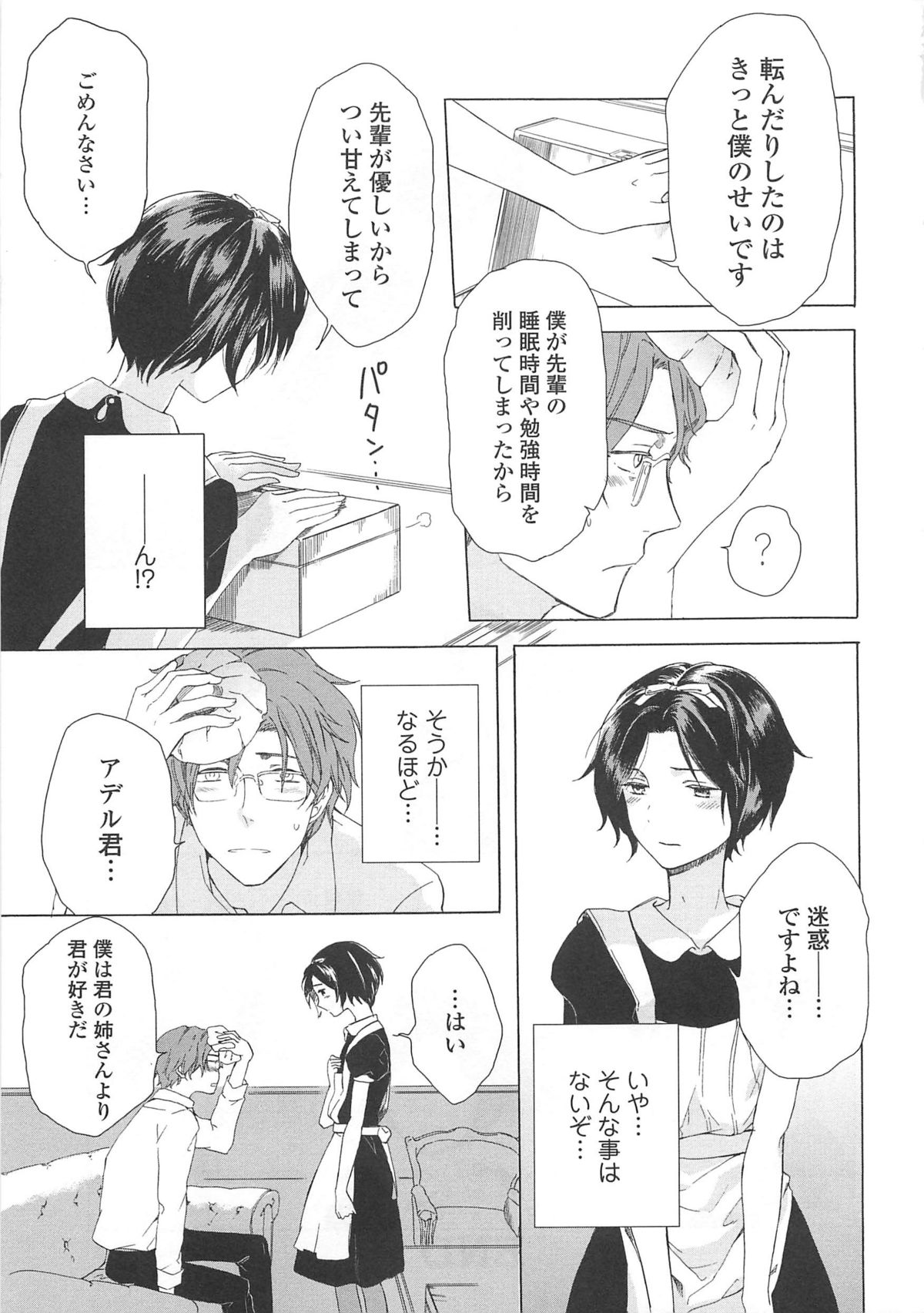 [アンソロジー] 女装の王子様4