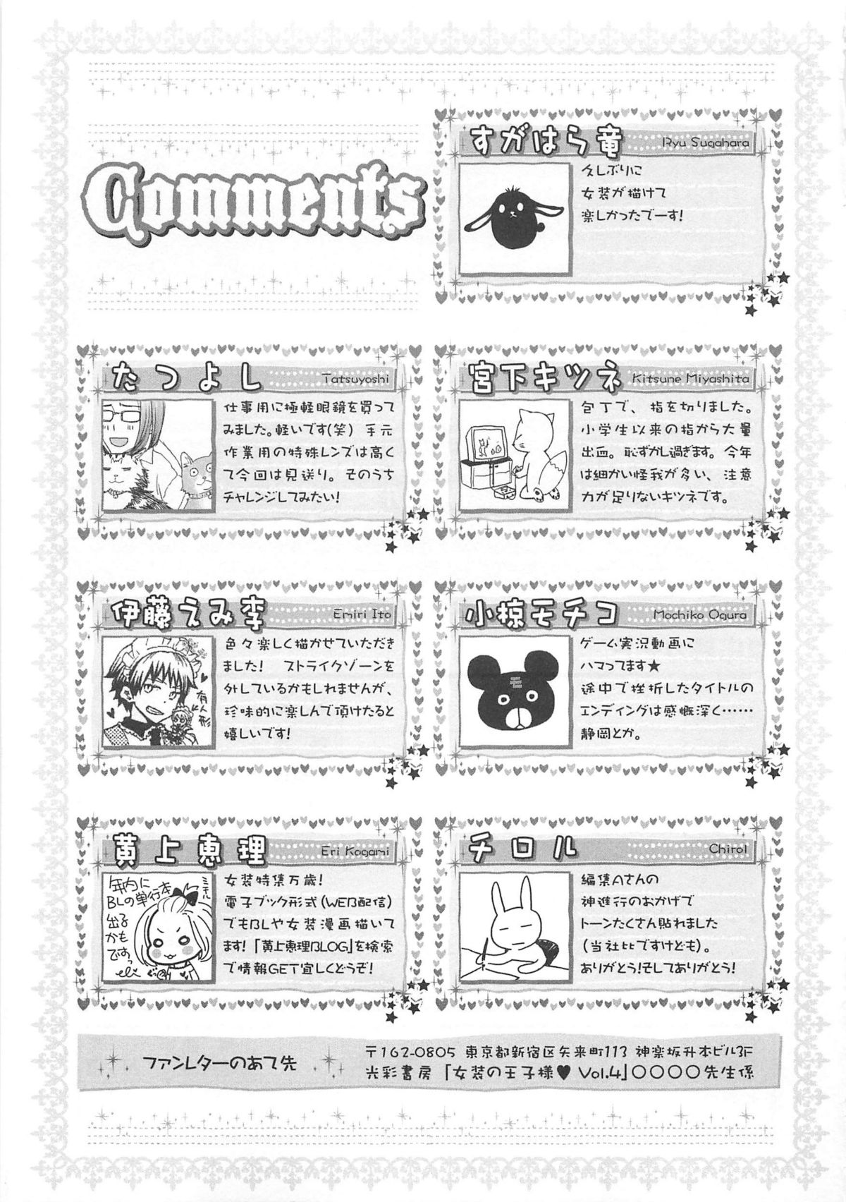 [アンソロジー] 女装の王子様4