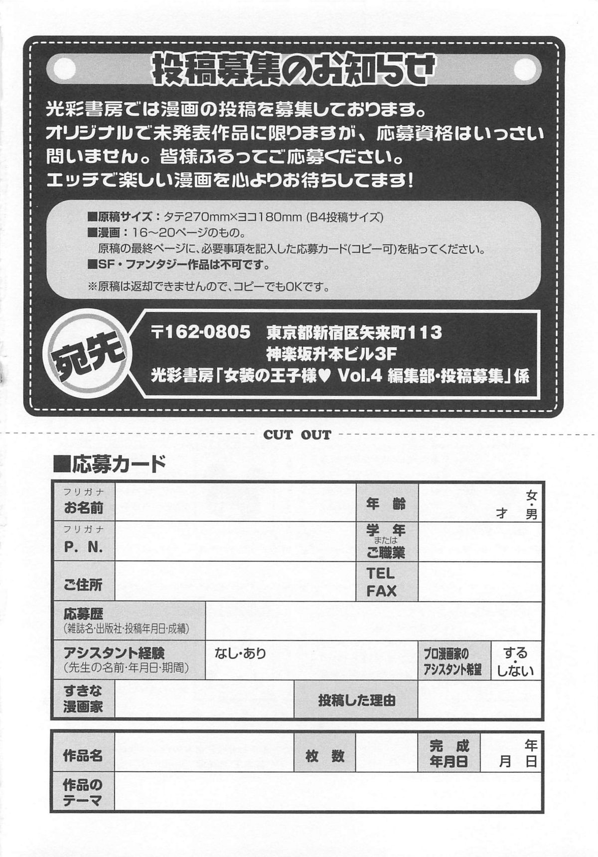 [アンソロジー] 女装の王子様4