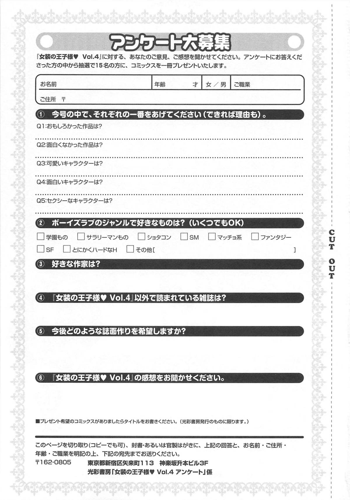 [アンソロジー] 女装の王子様4