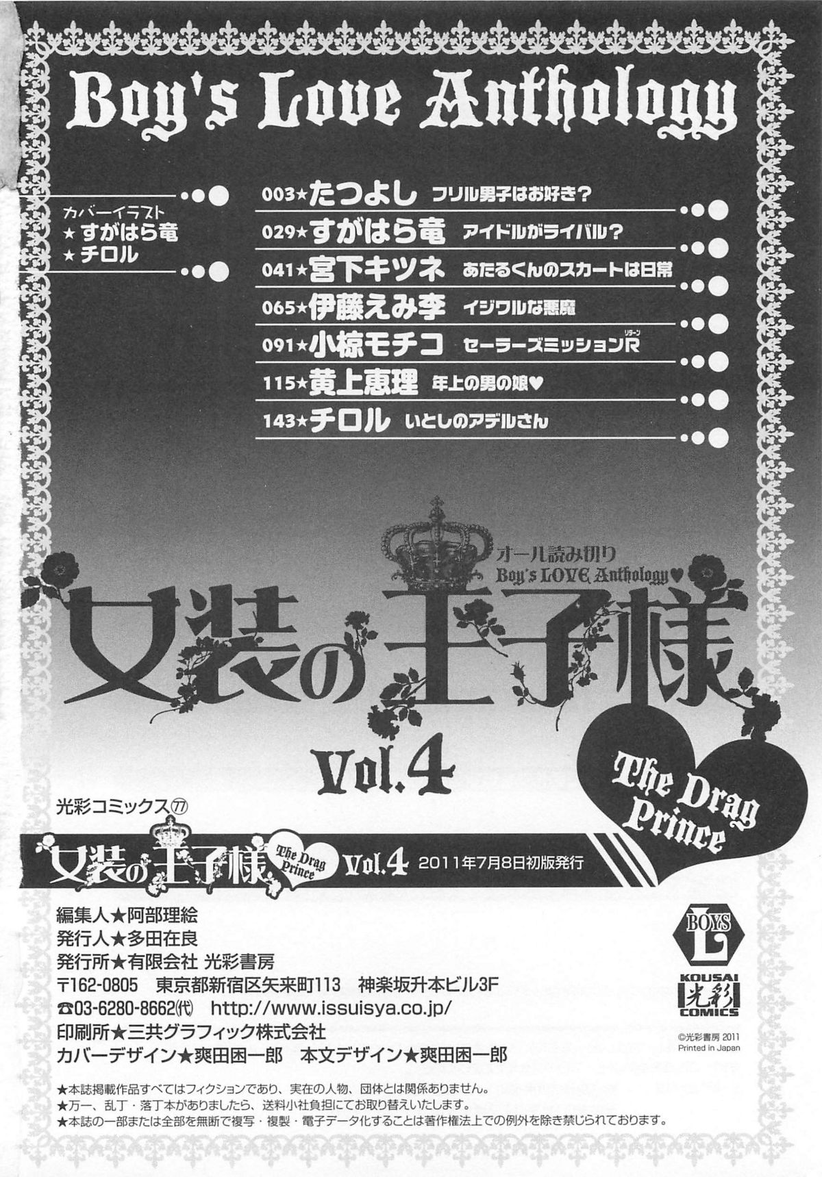 [アンソロジー] 女装の王子様4