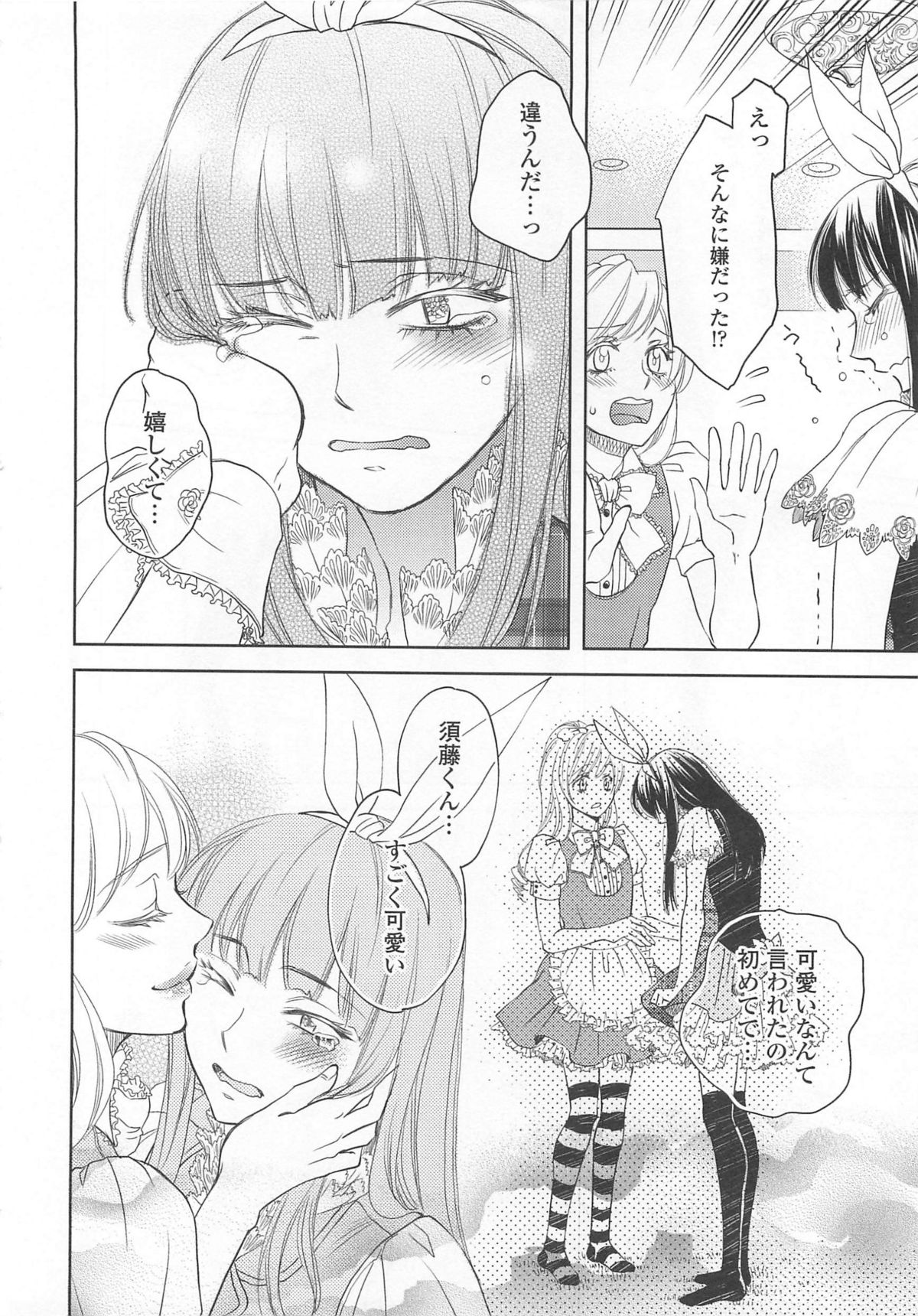 [アンソロジー] 女装の王子様4