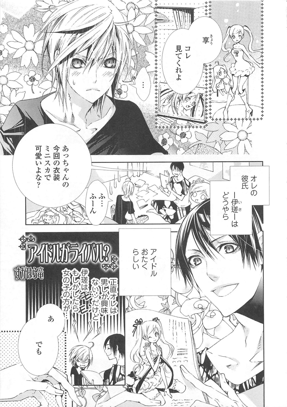 [アンソロジー] 女装の王子様4