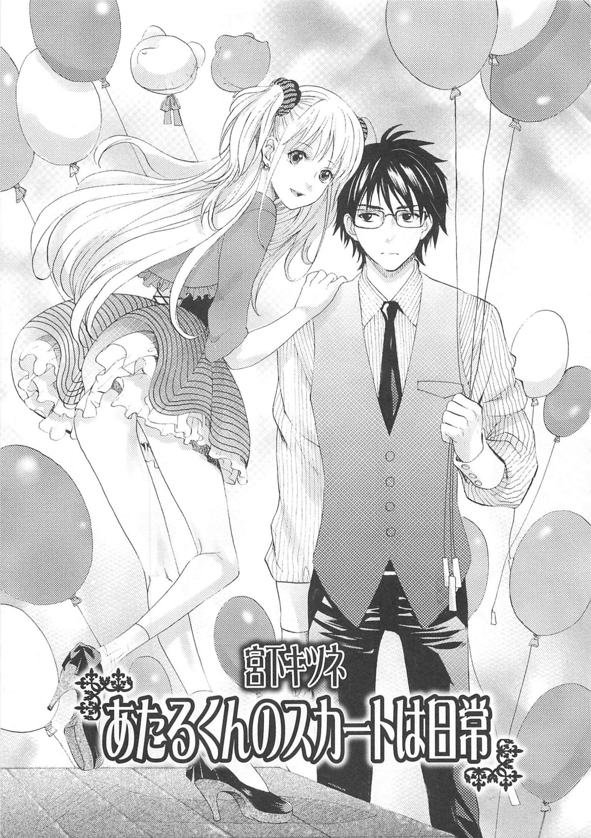 [アンソロジー] 女装の王子様4