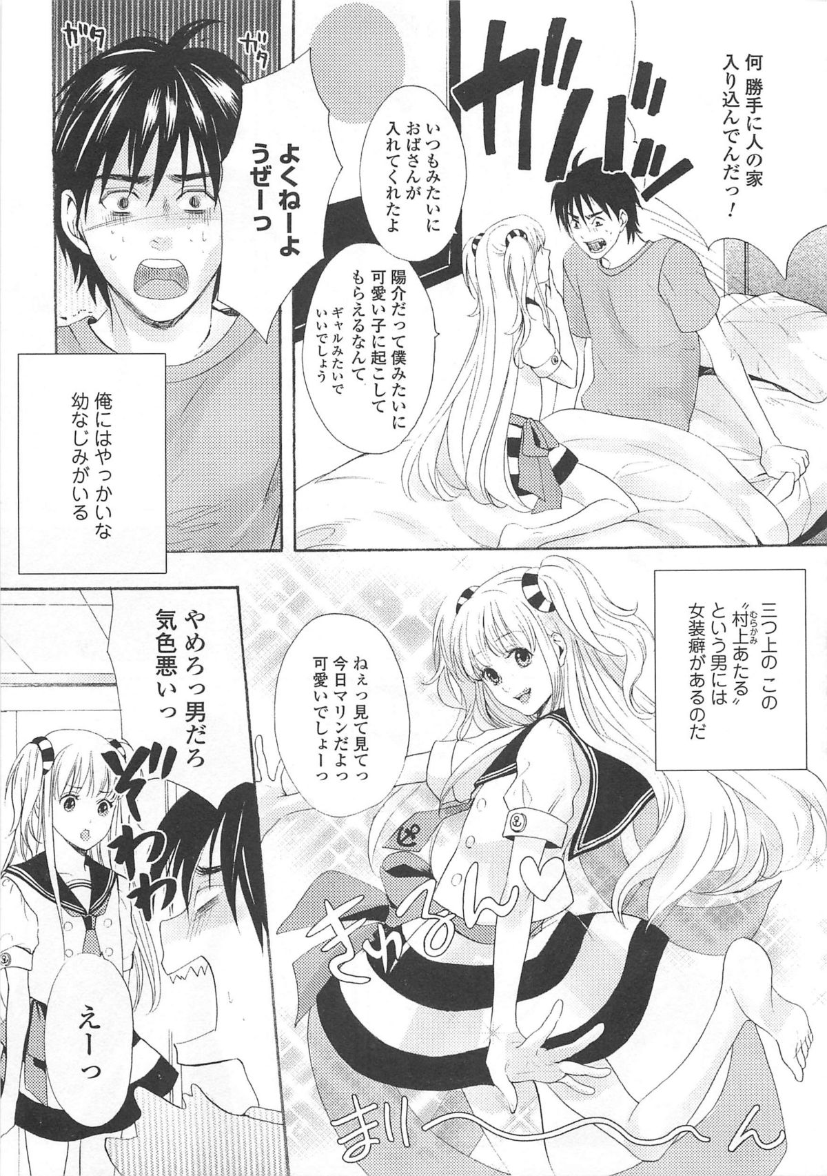 [アンソロジー] 女装の王子様4