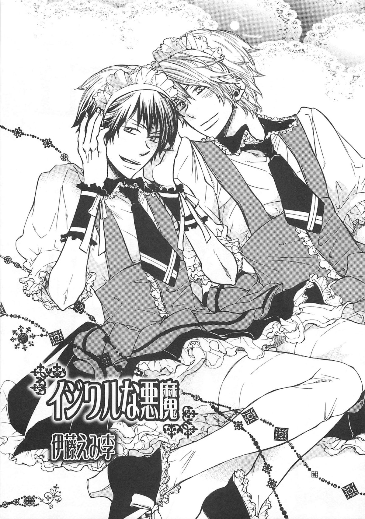 [アンソロジー] 女装の王子様4