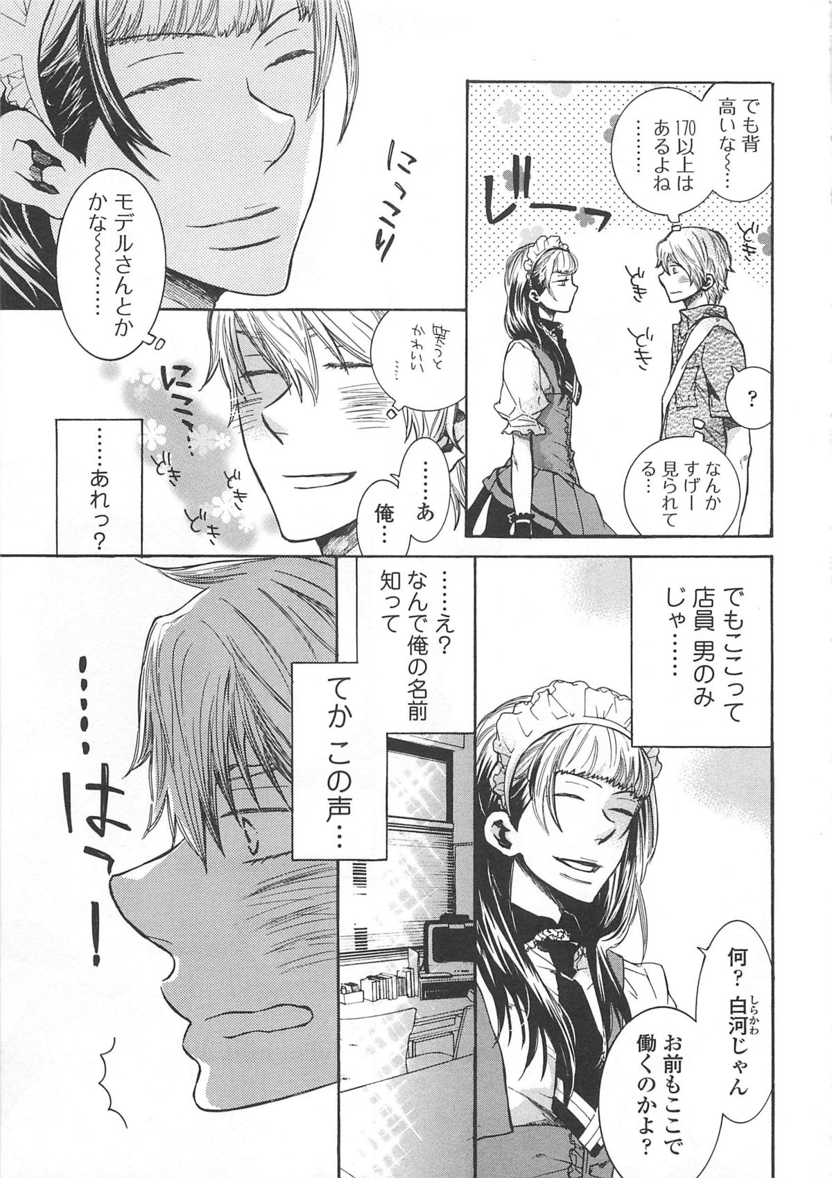 [アンソロジー] 女装の王子様4