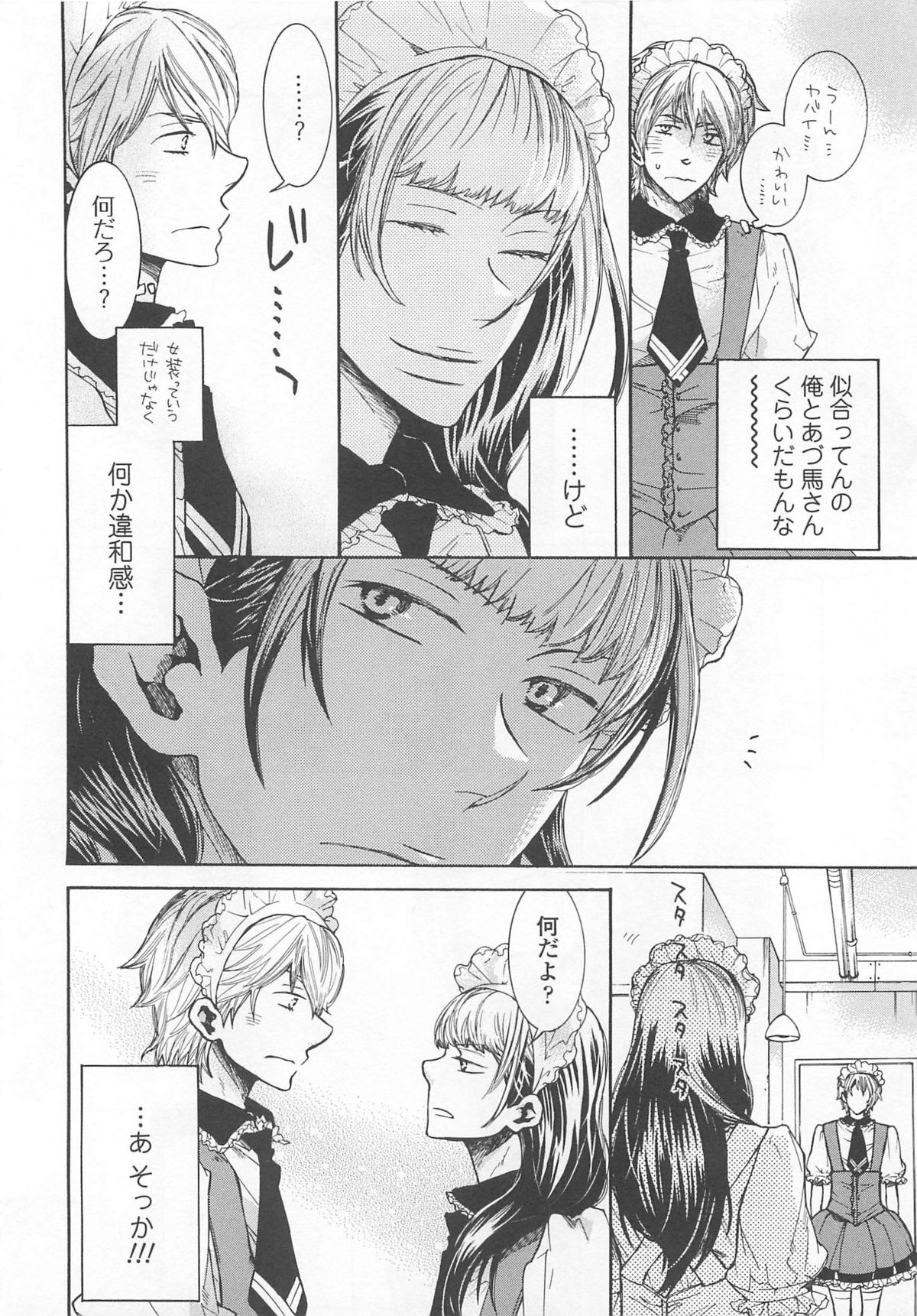 [アンソロジー] 女装の王子様4