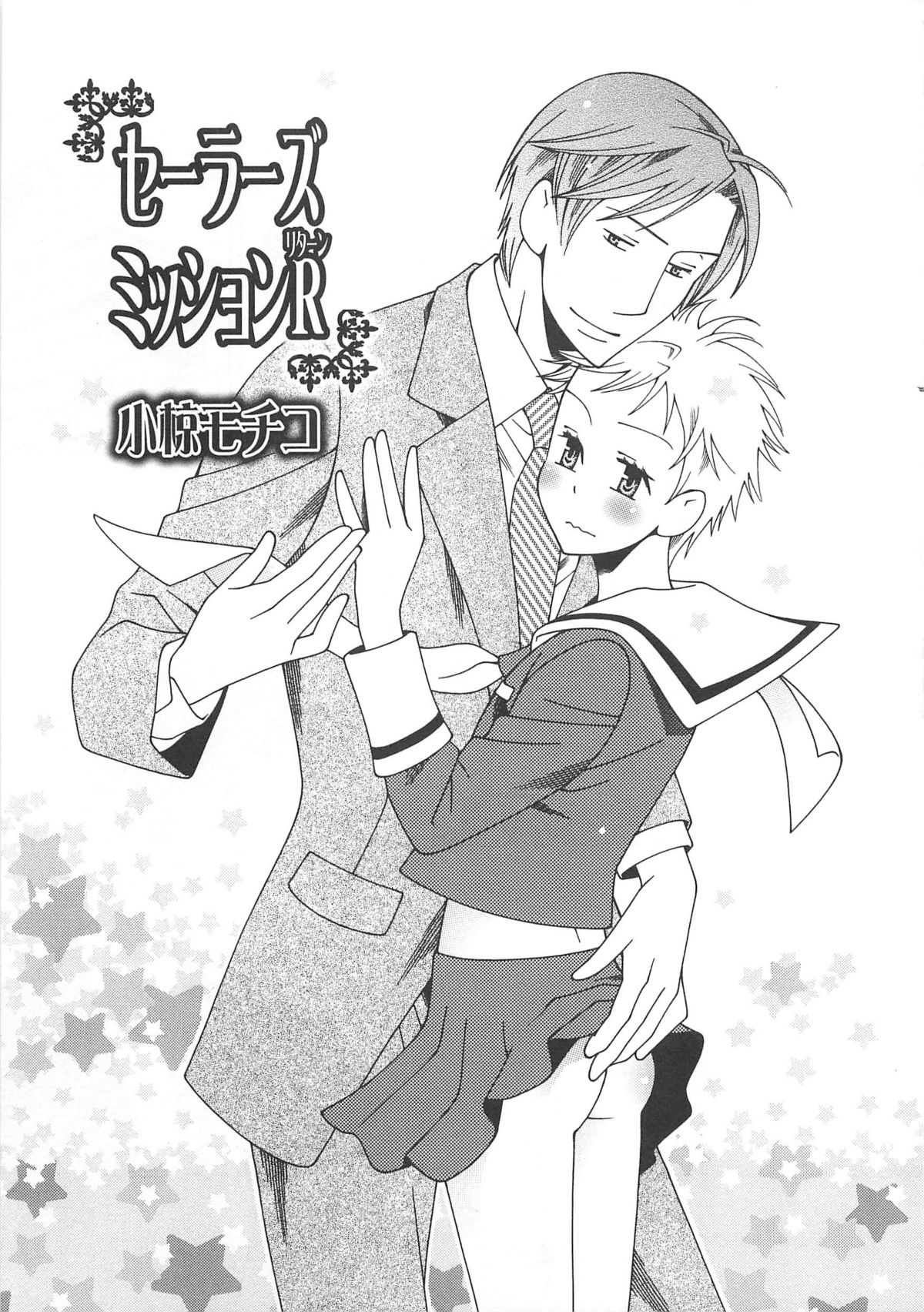 [アンソロジー] 女装の王子様4