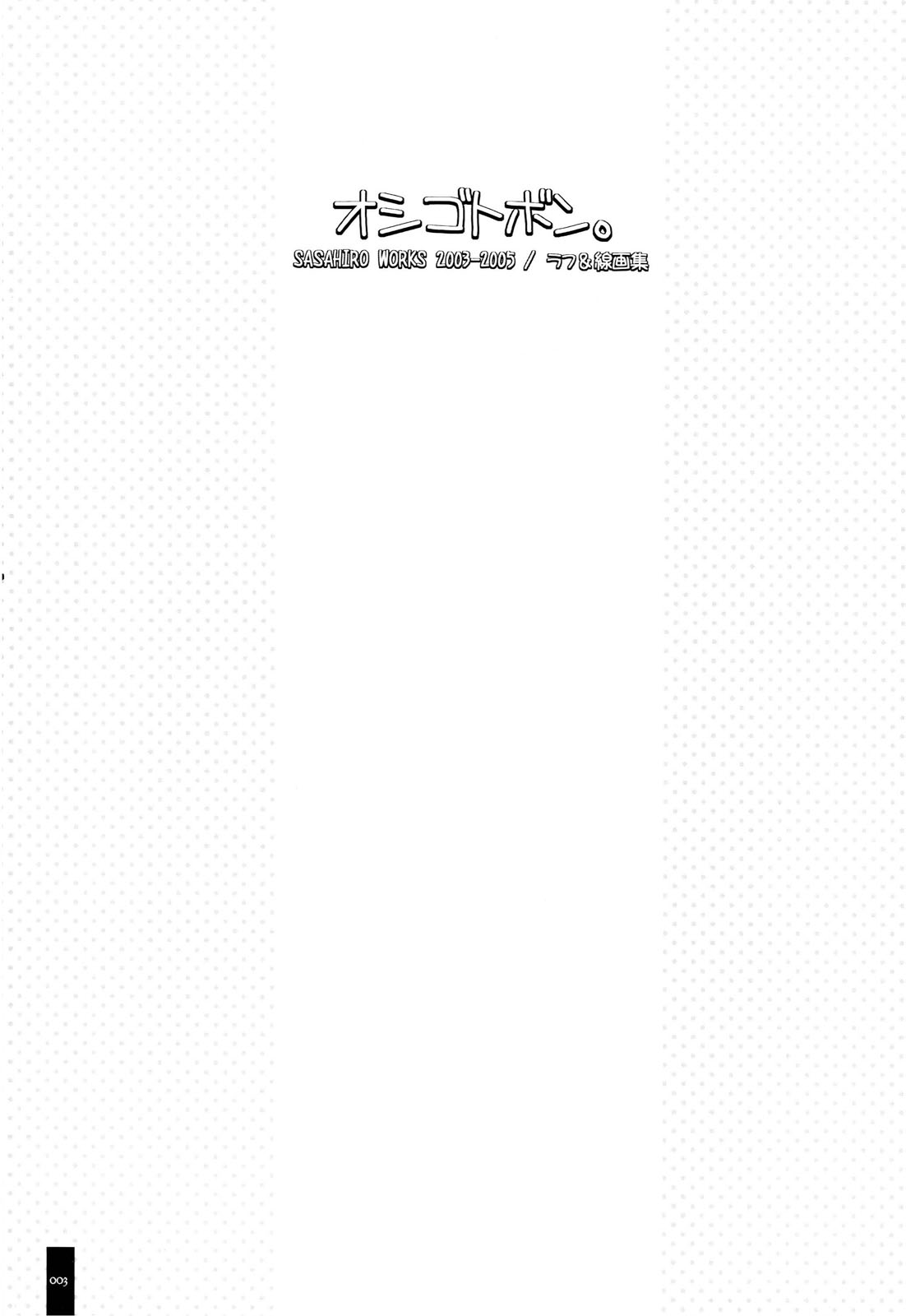 (C71) [オシャバン (笹弘)] オシゴトボン。