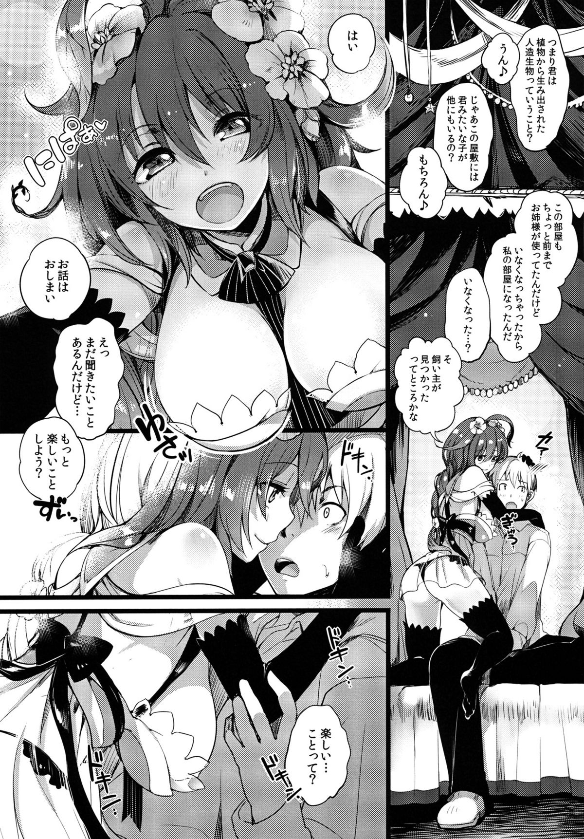 (COMIC1☆6) [Current Storage (momi, ぴょん吉)] DHEZEALL