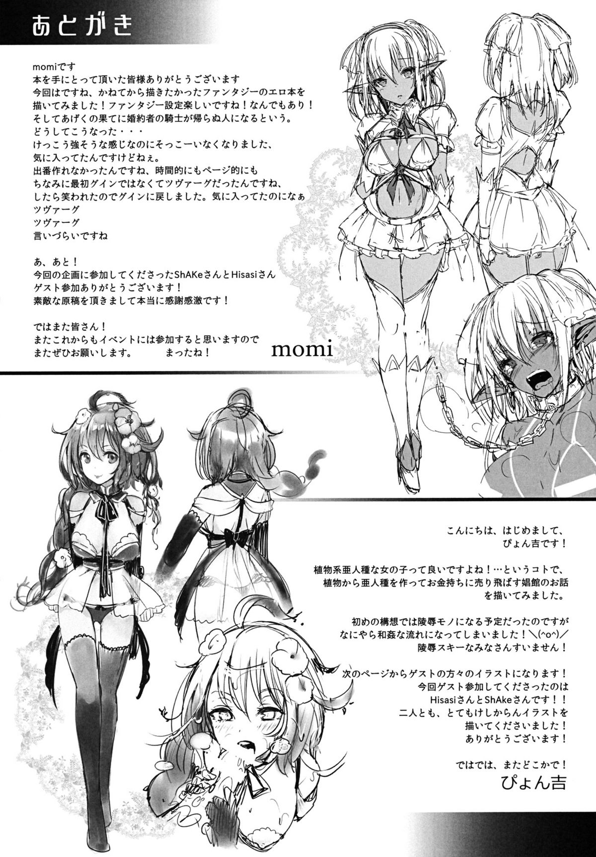 (COMIC1☆6) [Current Storage (momi, ぴょん吉)] DHEZEALL